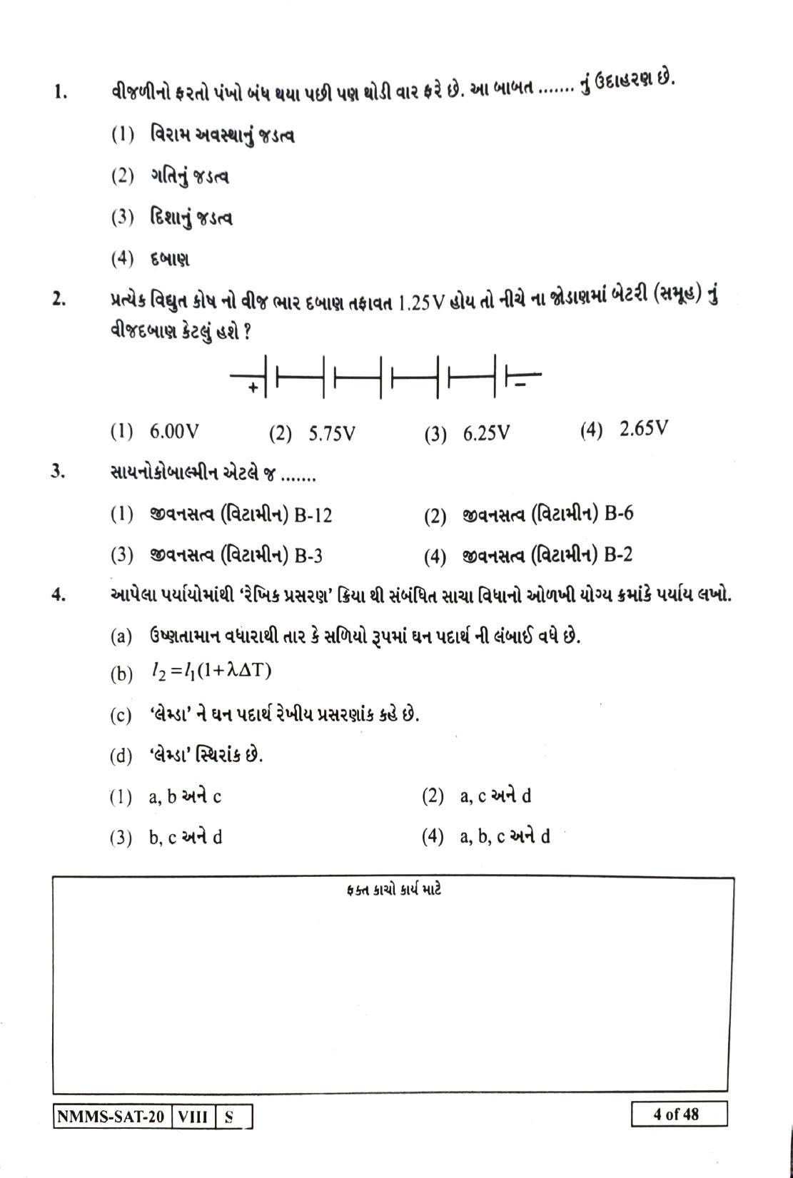 SAT GUJRATI  2020-21 Class 8 Maharashtra NMMS Question Papers - Page 4