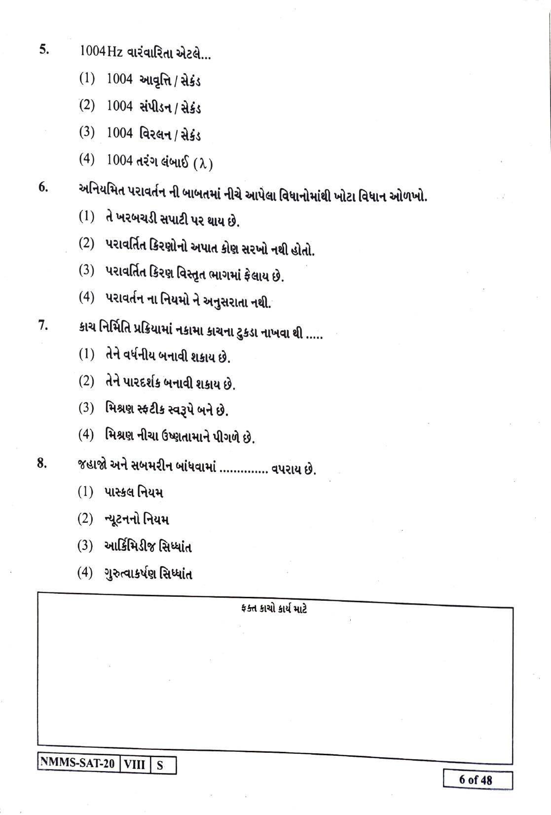 SAT GUJRATI  2020-21 Class 8 Maharashtra NMMS Question Papers - Page 6