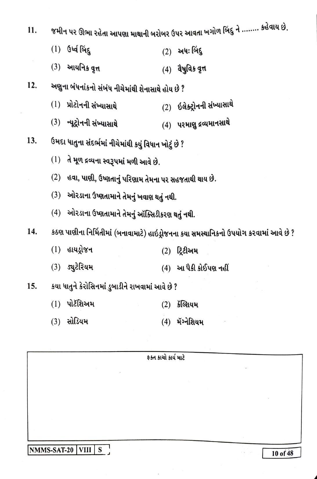 SAT GUJRATI  2020-21 Class 8 Maharashtra NMMS Question Papers - Page 10