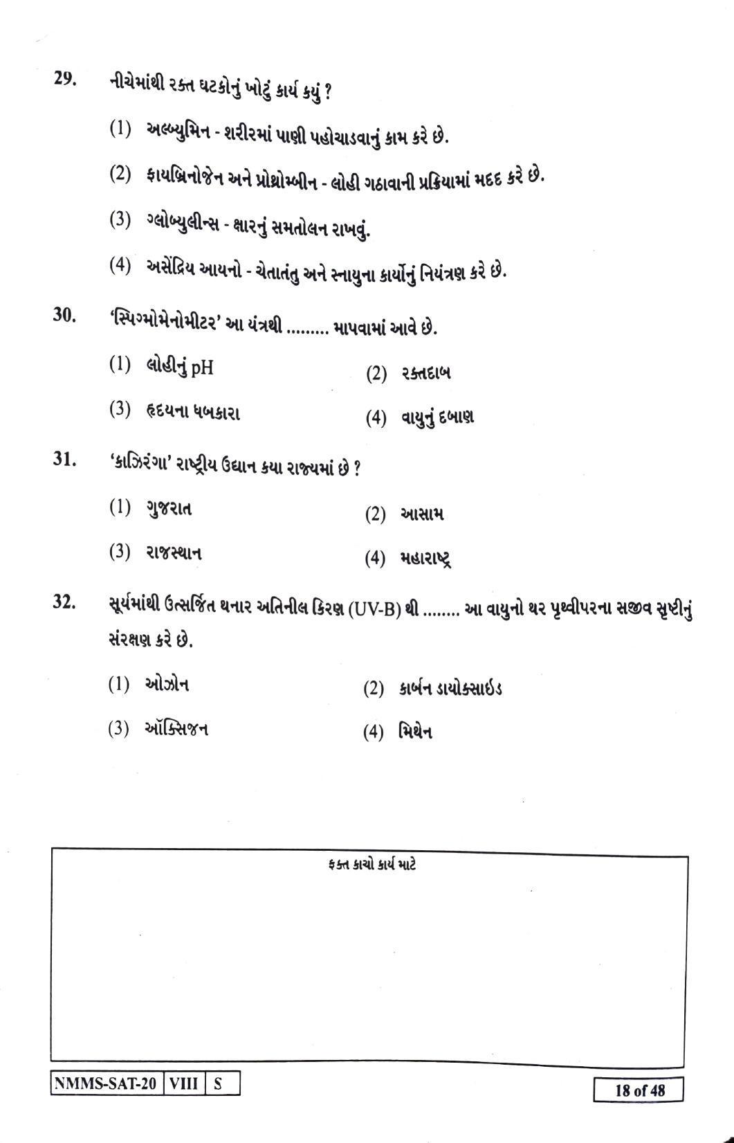 SAT GUJRATI  2020-21 Class 8 Maharashtra NMMS Question Papers - Page 18