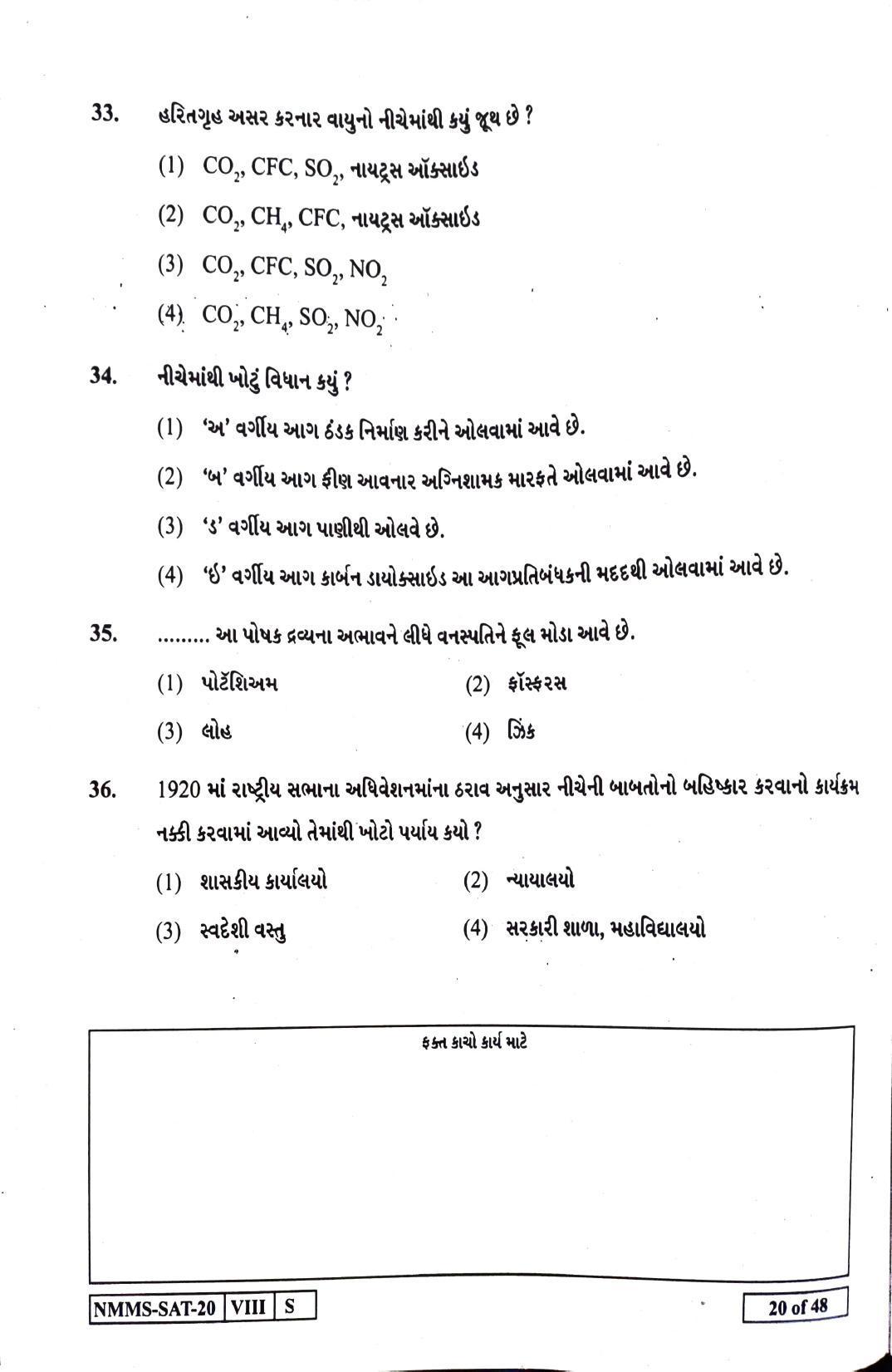 SAT GUJRATI  2020-21 Class 8 Maharashtra NMMS Question Papers - Page 20