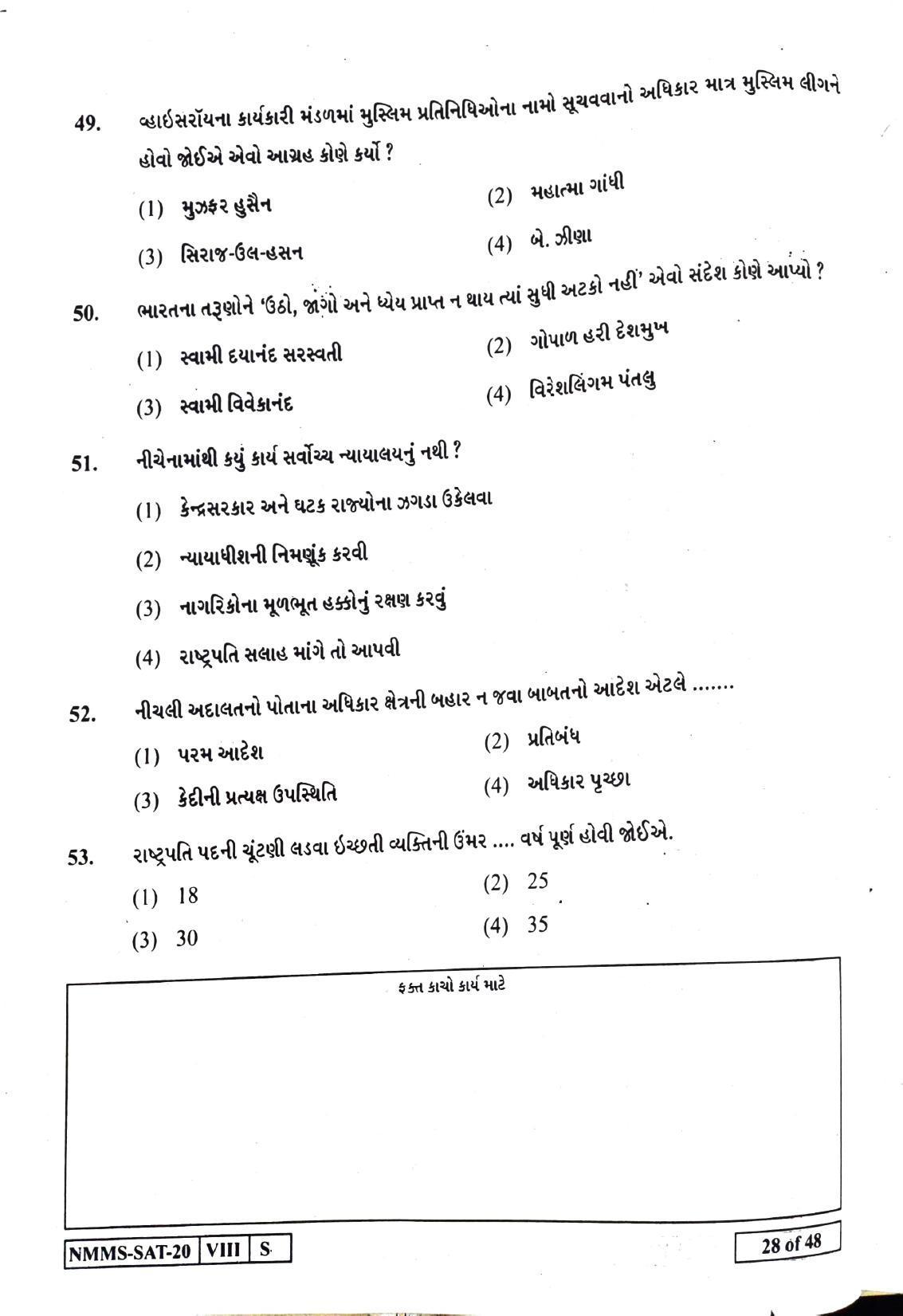SAT GUJRATI  2020-21 Class 8 Maharashtra NMMS Question Papers - Page 28
