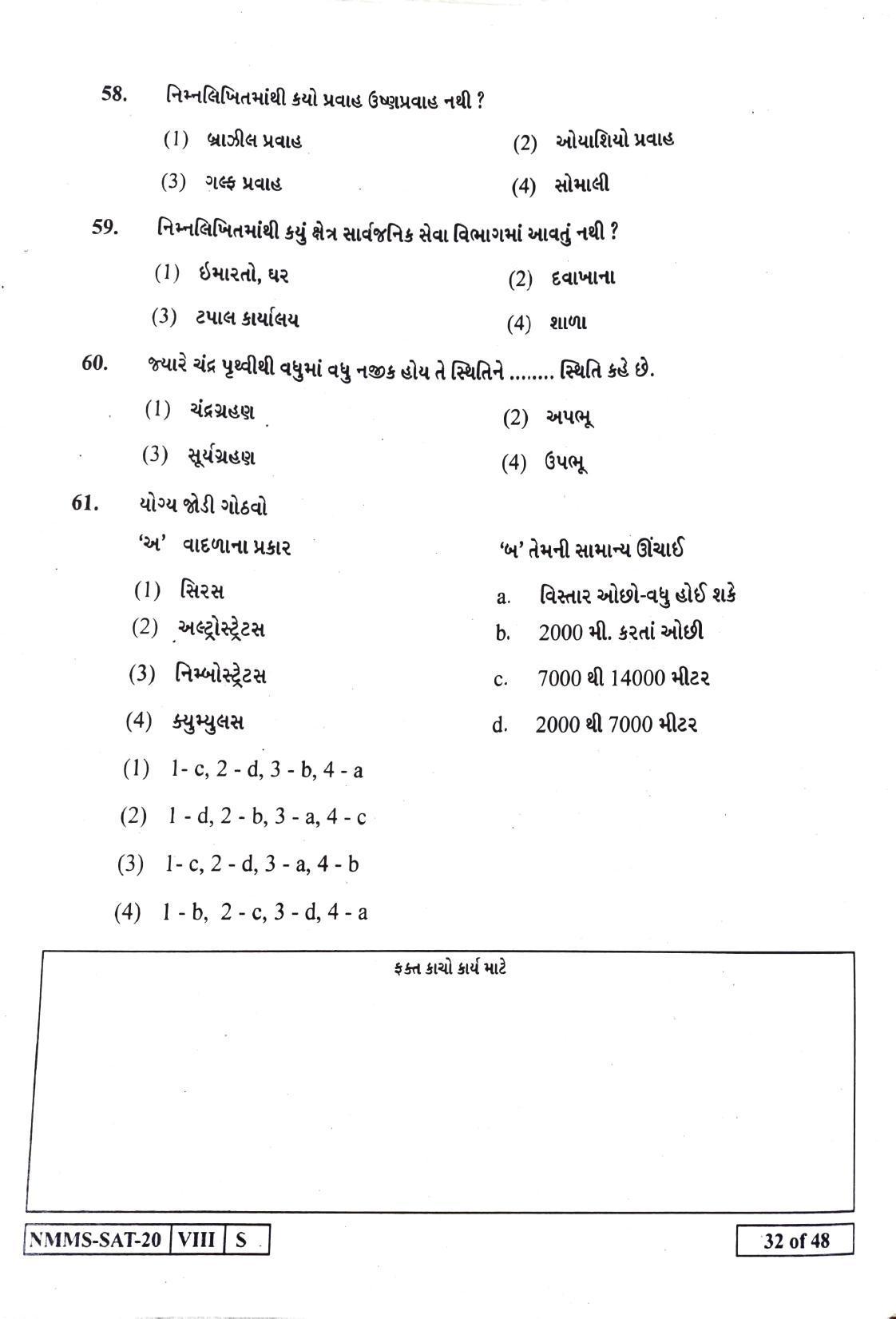 SAT GUJRATI  2020-21 Class 8 Maharashtra NMMS Question Papers - Page 32