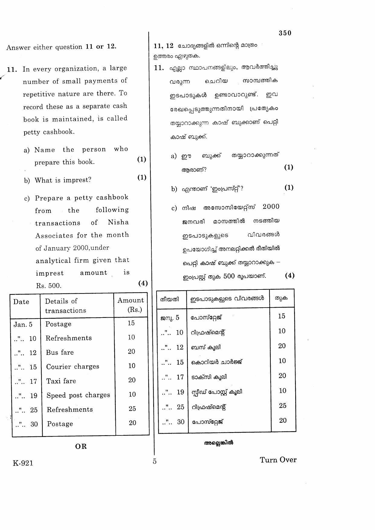 Kerala Plus One 2016 Accountancy with CA Question Papers - Page 5