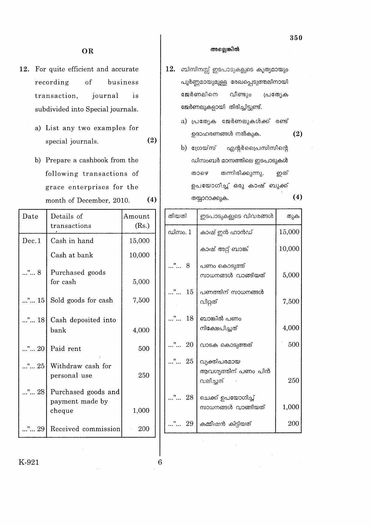 Kerala Plus One 2016 Accountancy with CA Question Papers - Page 6