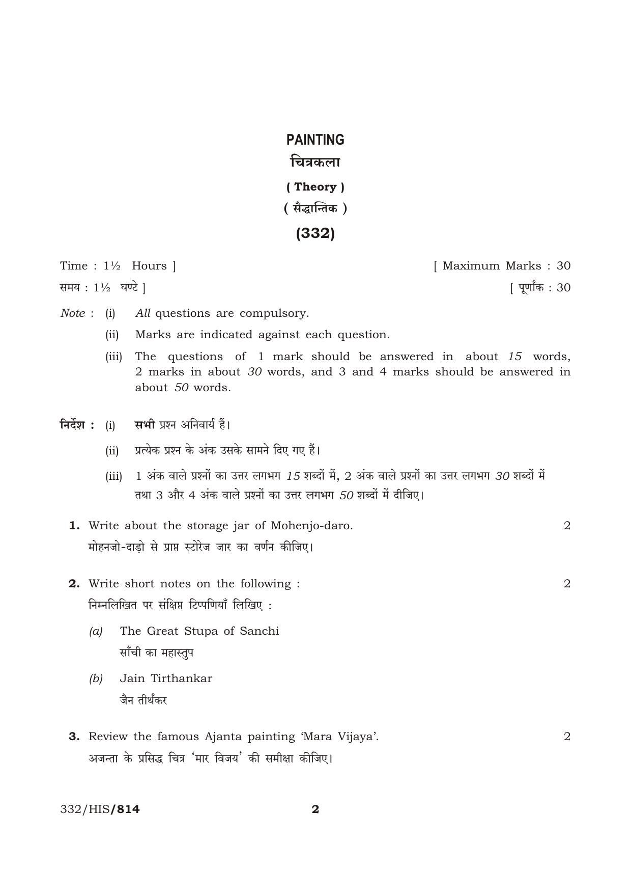 NIOS October 2016 Class 12 Painting Question Paper - Page 2