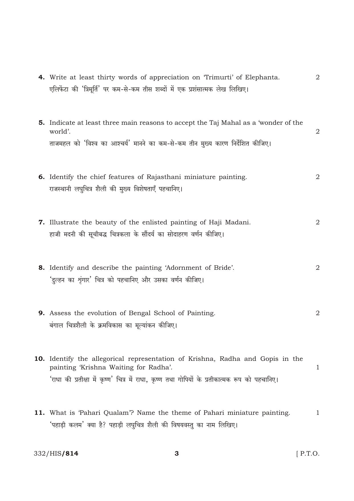 NIOS October 2016 Class 12 Painting Question Paper - Page 3