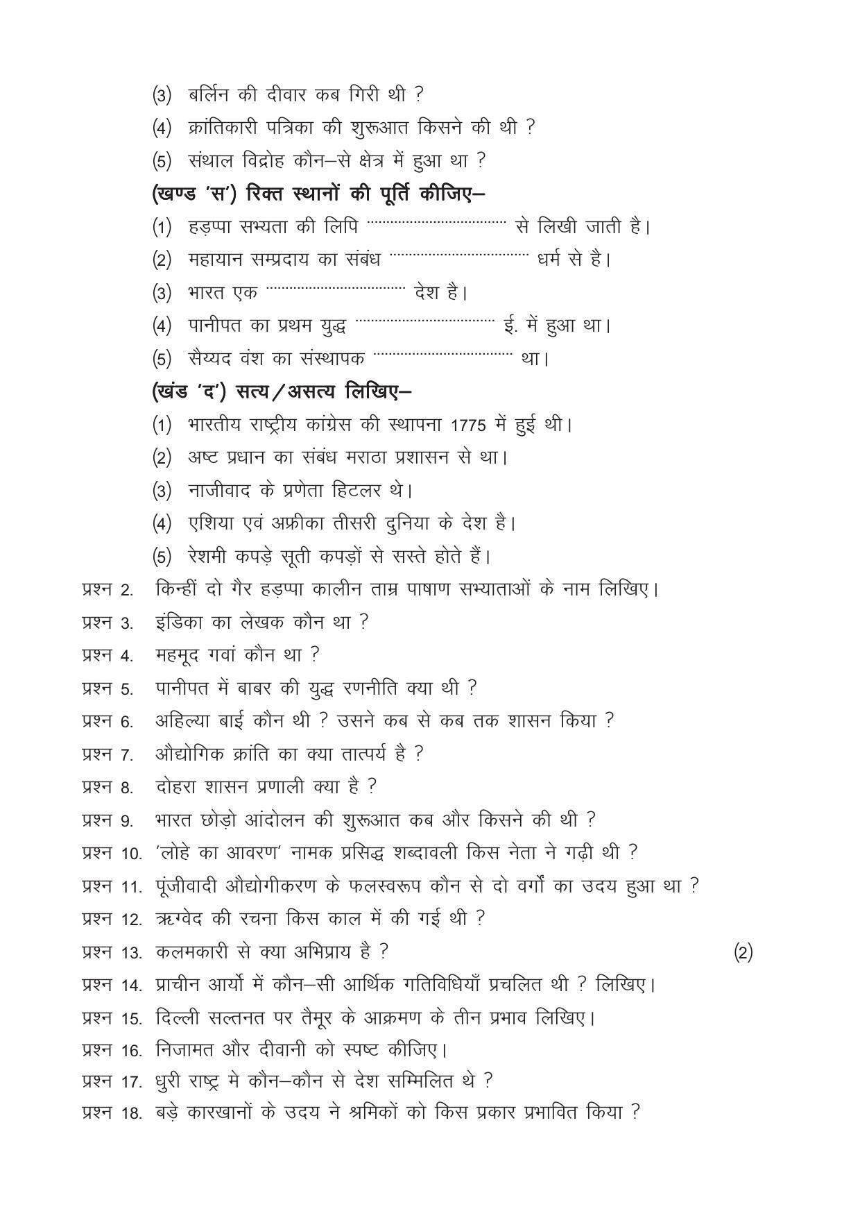 CGSOS Class 12 Model Question Paper - History - III - Page 2