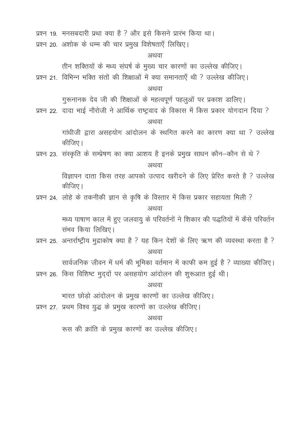 CGSOS Class 12 Model Question Paper - History - III - Page 3