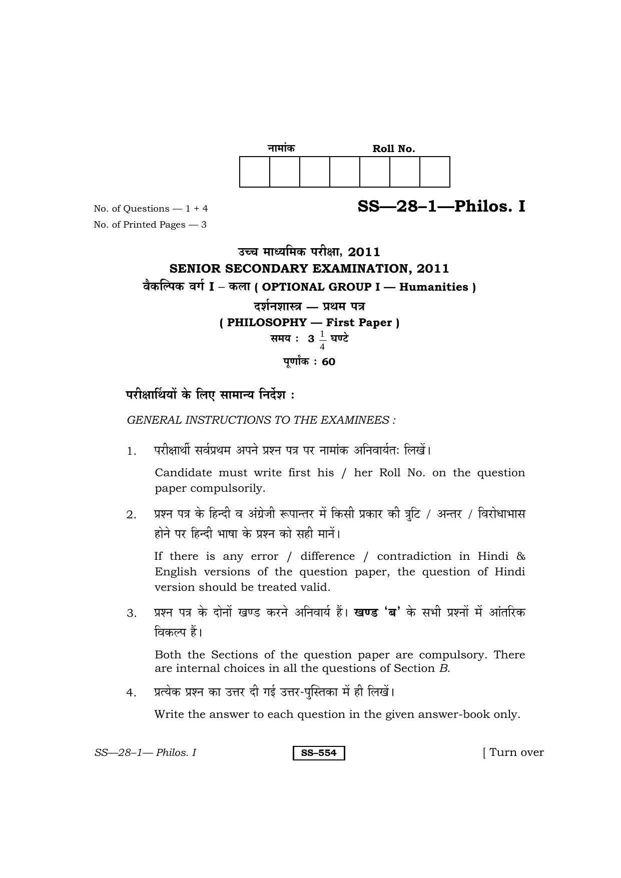 Class 12 2011 Philosophy- I RBSE Question Paper - Page 1