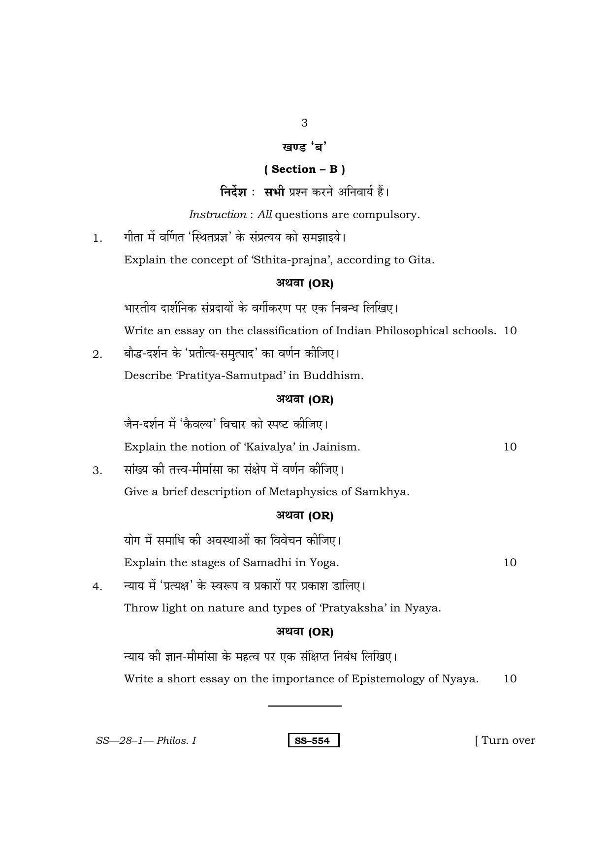 Class 12 2011 Philosophy- I RBSE Question Paper - Page 3