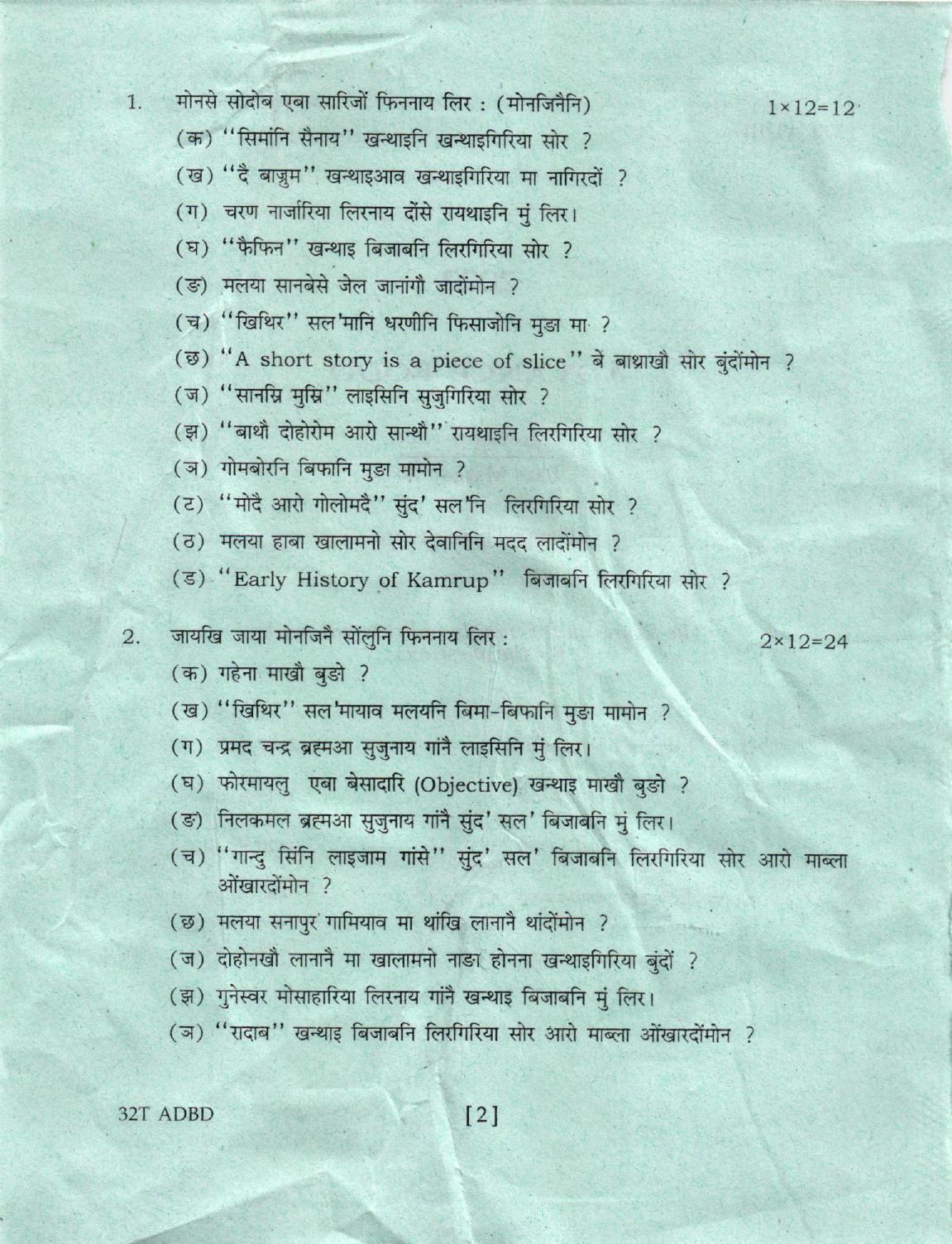 AHSEC Class 12 Advance Bodo Question Papers 2022 - Page 2