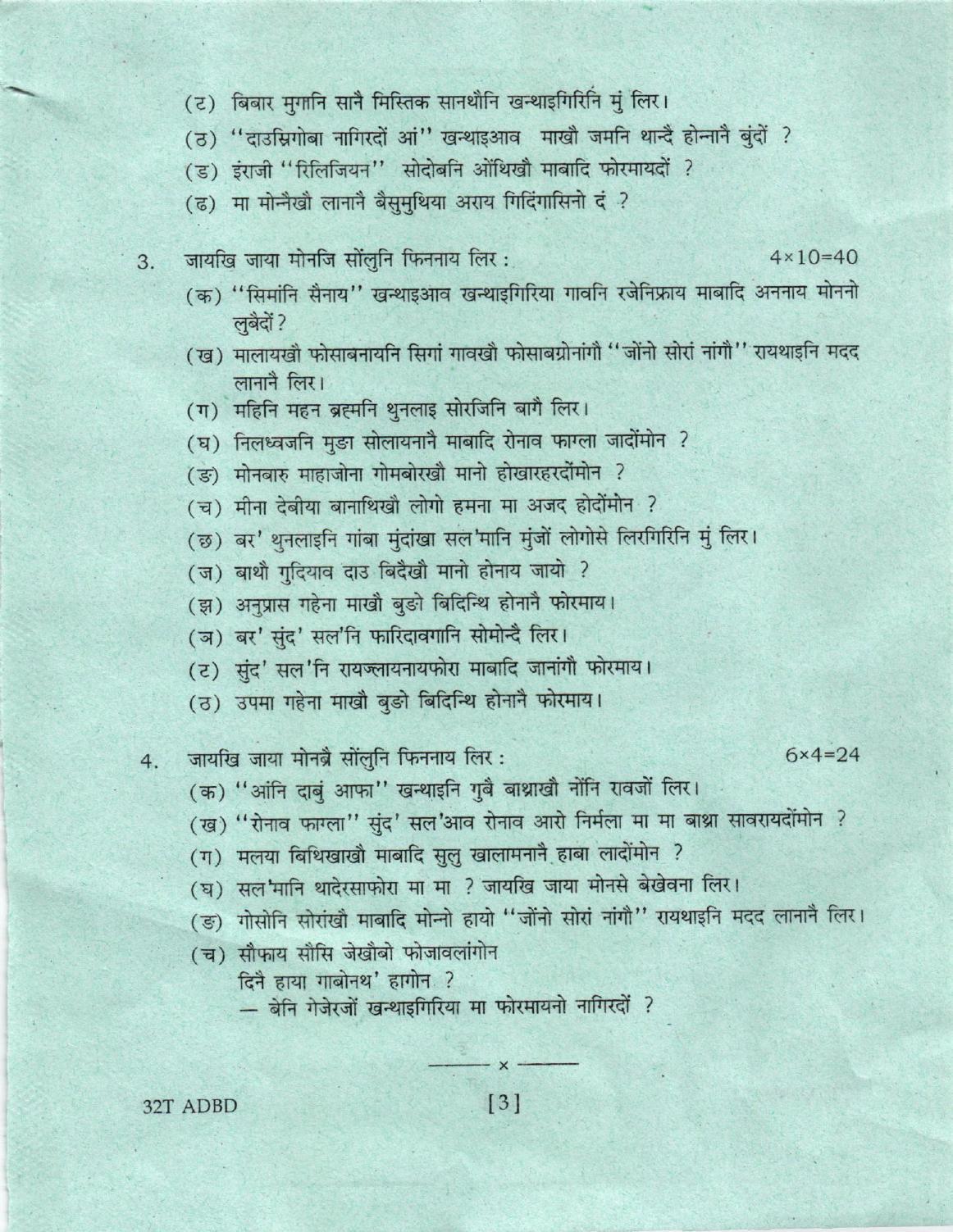 AHSEC Class 12 Advance Bodo Question Papers 2022 - Page 3