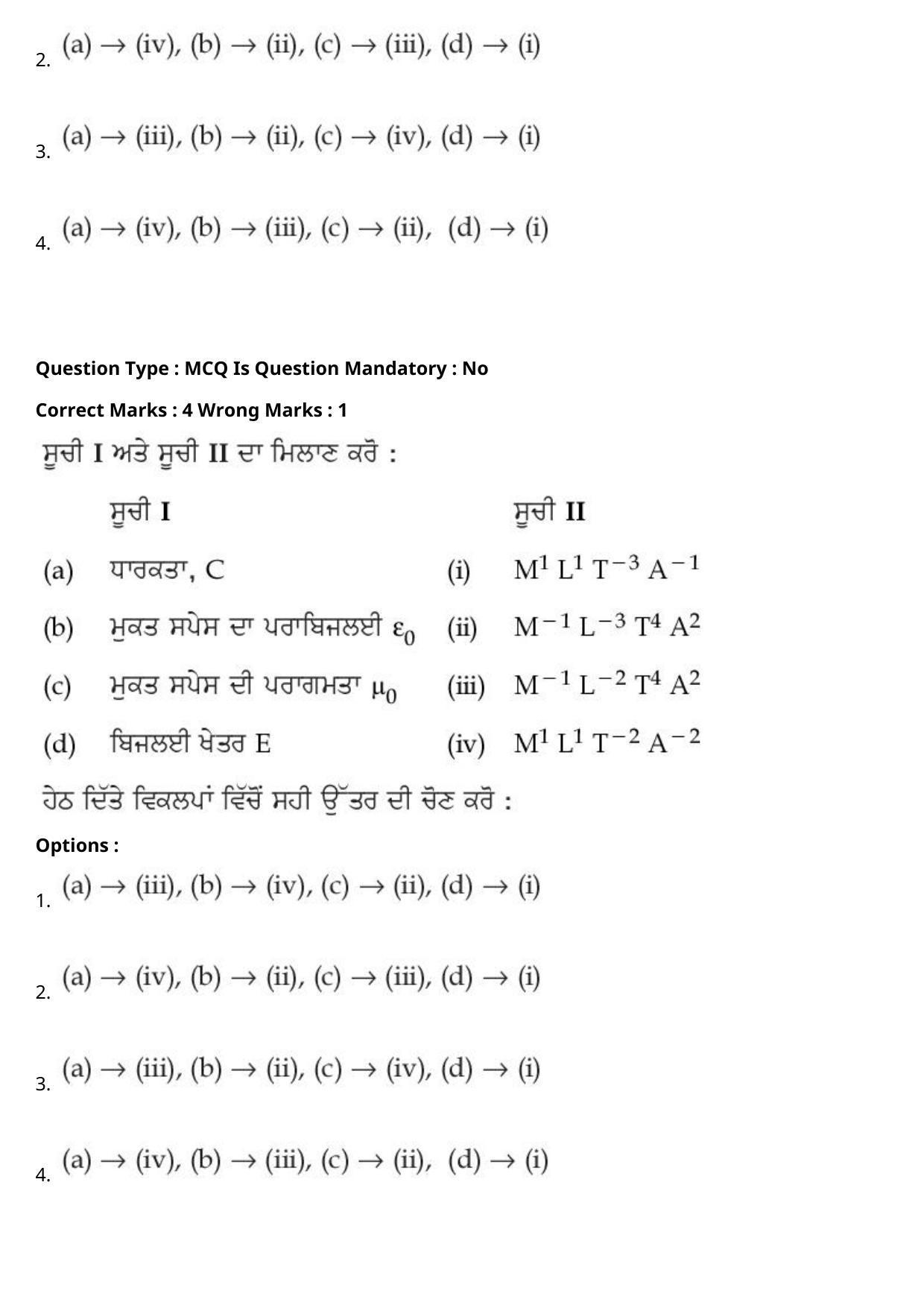 JEE Mains 2021: BTech Punjabi (Shift 2) 27-07-2021 Question Paper - Page 9