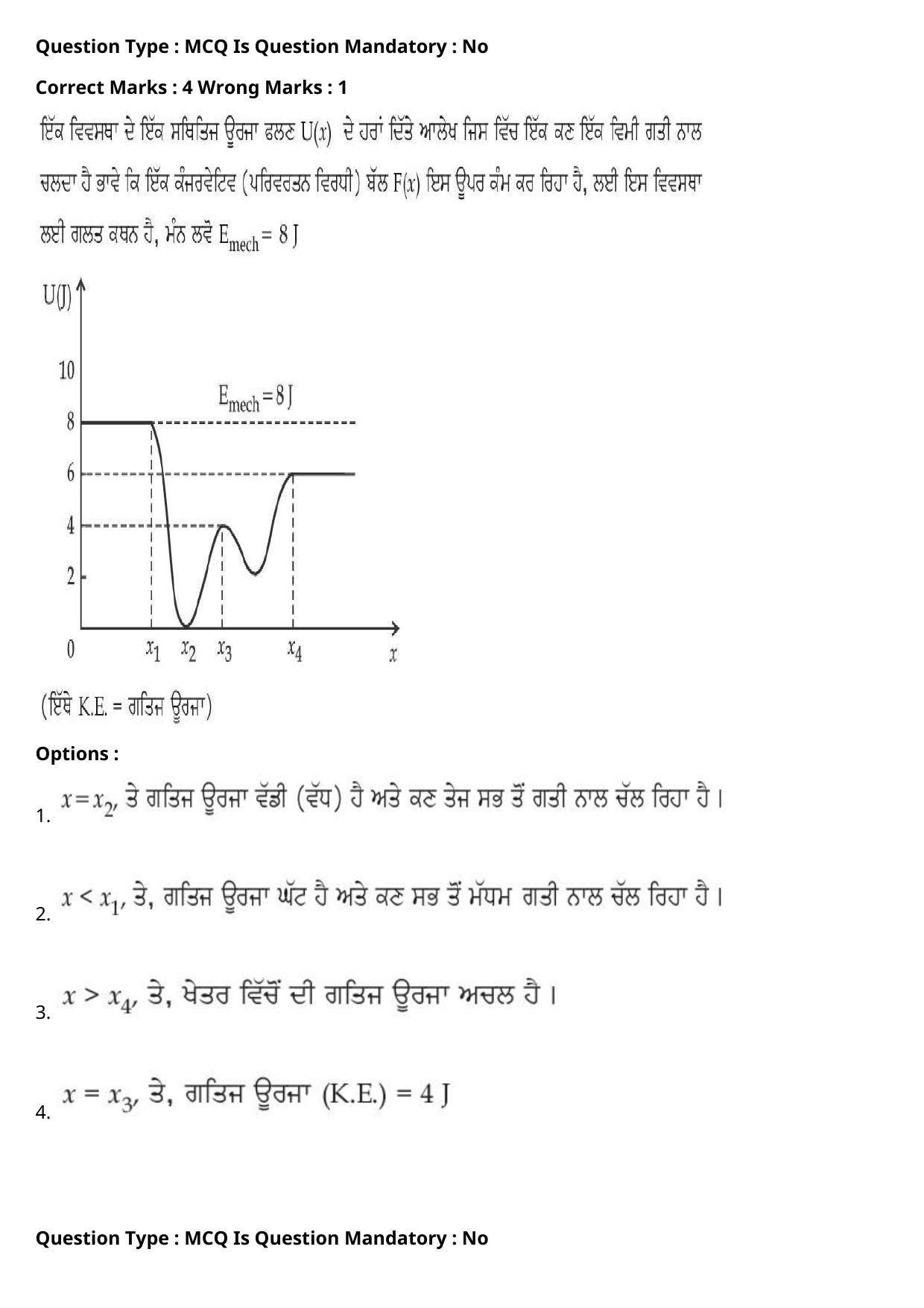 JEE Mains 2021: BTech Punjabi (Shift 2) 27-07-2021 Question Paper - Page 12