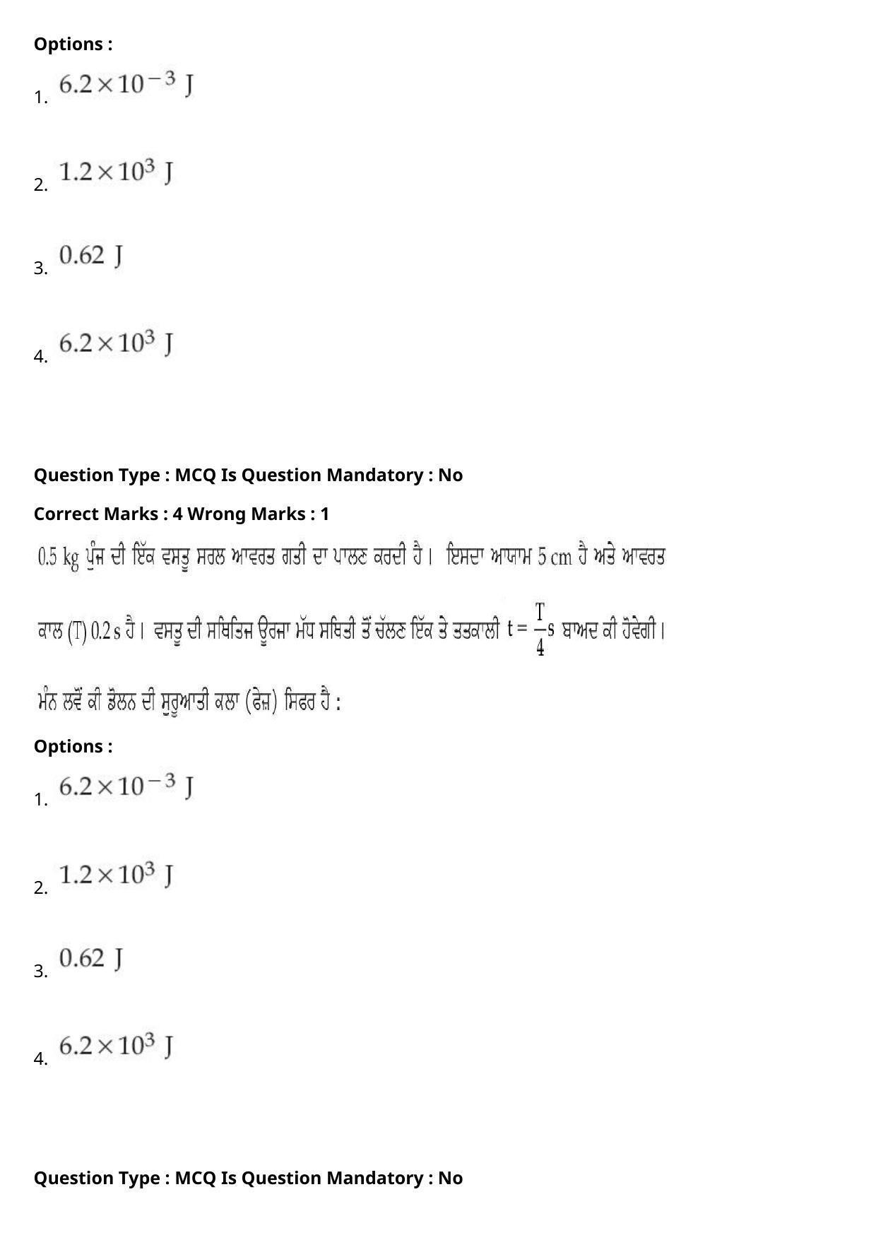 JEE Mains 2021: BTech Punjabi (Shift 2) 27-07-2021 Question Paper - Page 20