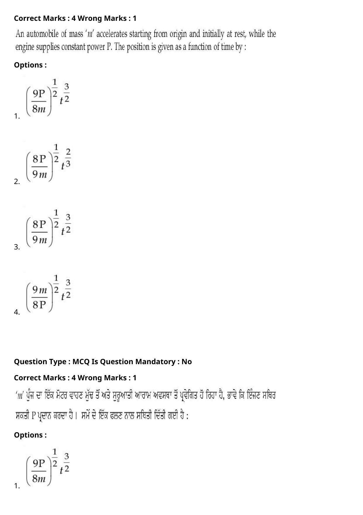 JEE Mains 2021: BTech Punjabi (Shift 2) 27-07-2021 Question Paper - Page 21