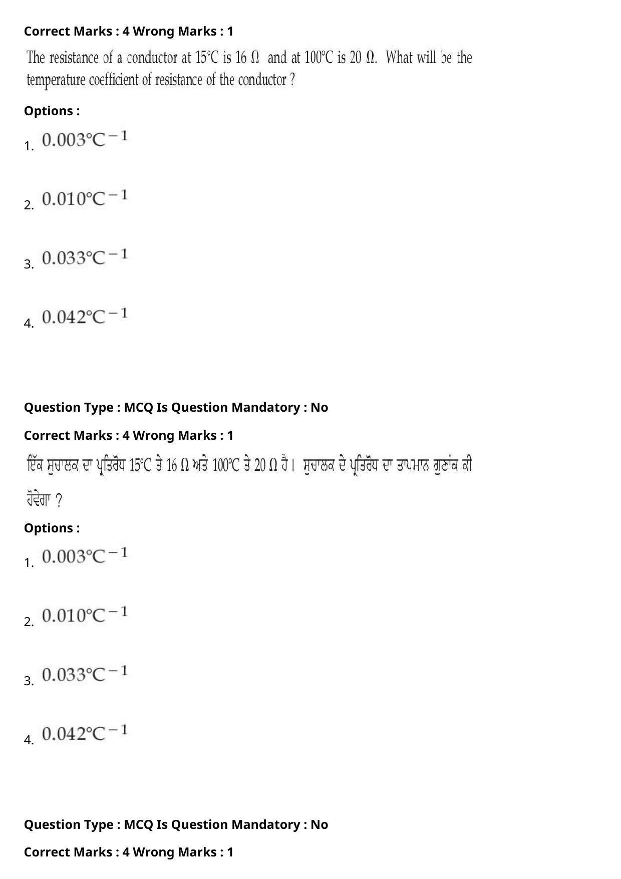 JEE Mains 2021: BTech Punjabi (Shift 2) 27-07-2021 Question Paper - Page 31
