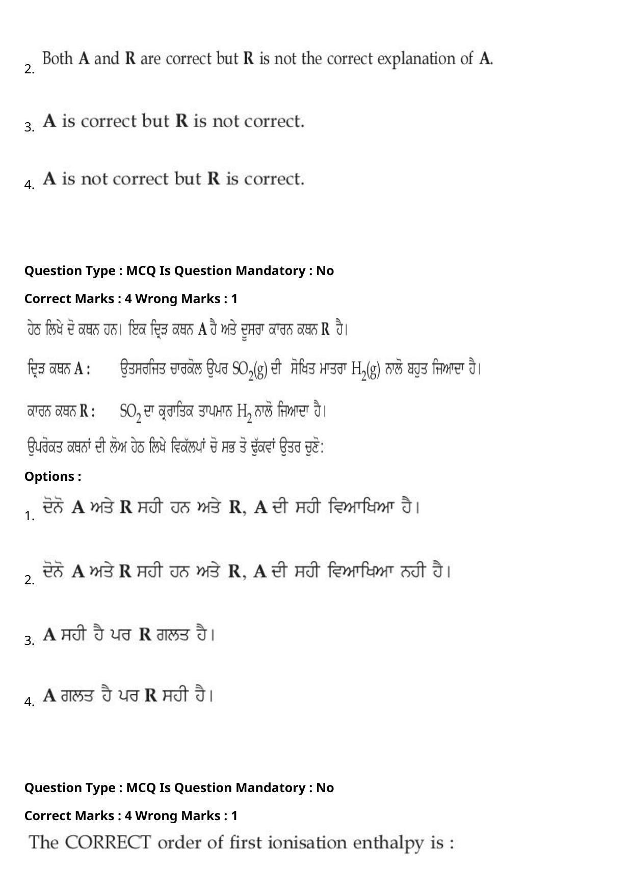 JEE Mains 2021: BTech Punjabi (Shift 2) 27-07-2021 Question Paper - Page 50
