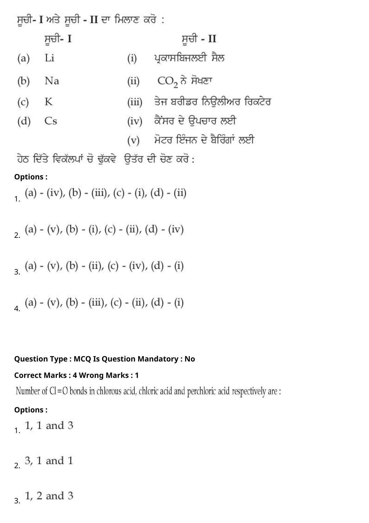 JEE Mains 2021: BTech Punjabi (Shift 2) 27-07-2021 Question Paper - Page 55