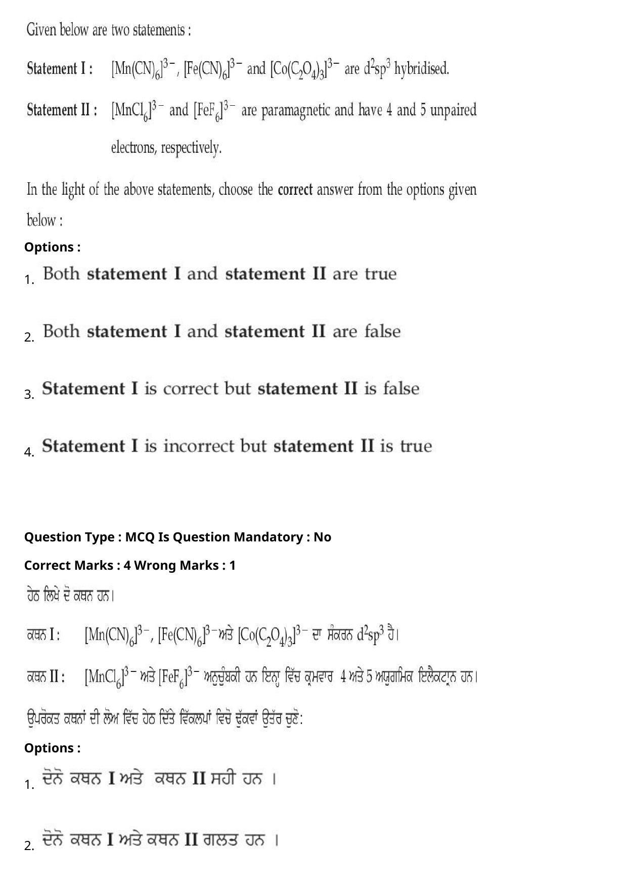 JEE Mains 2021: BTech Punjabi (Shift 2) 27-07-2021 Question Paper - Page 58
