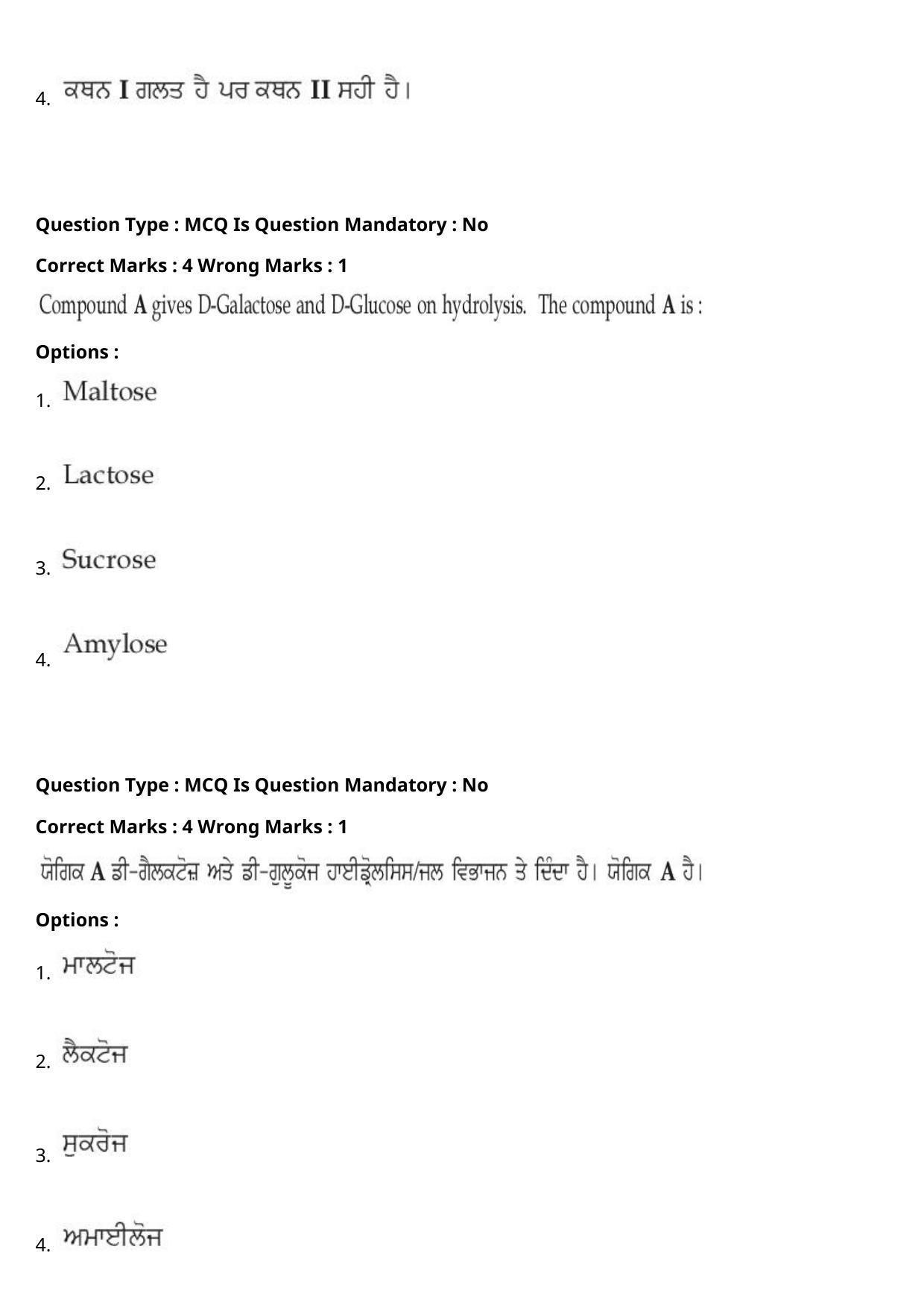 JEE Mains 2021: BTech Punjabi (Shift 2) 27-07-2021 Question Paper - Page 73