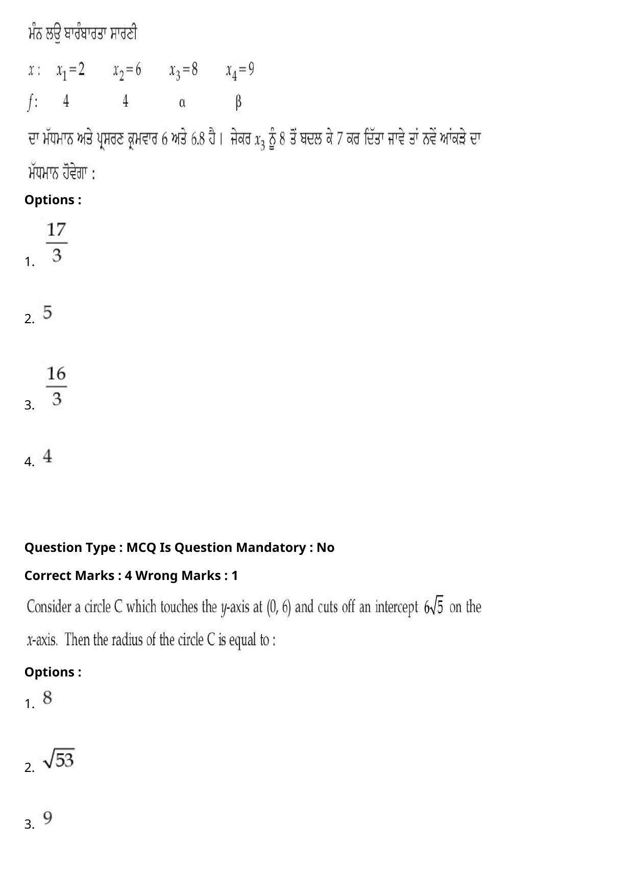 JEE Mains 2021: BTech Punjabi (Shift 2) 27-07-2021 Question Paper - Page 87