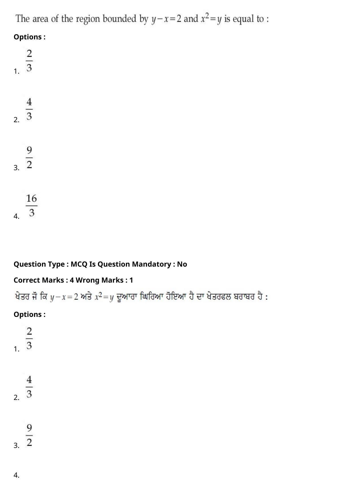 JEE Mains 2021: BTech Punjabi (Shift 2) 27-07-2021 Question Paper - Page 92