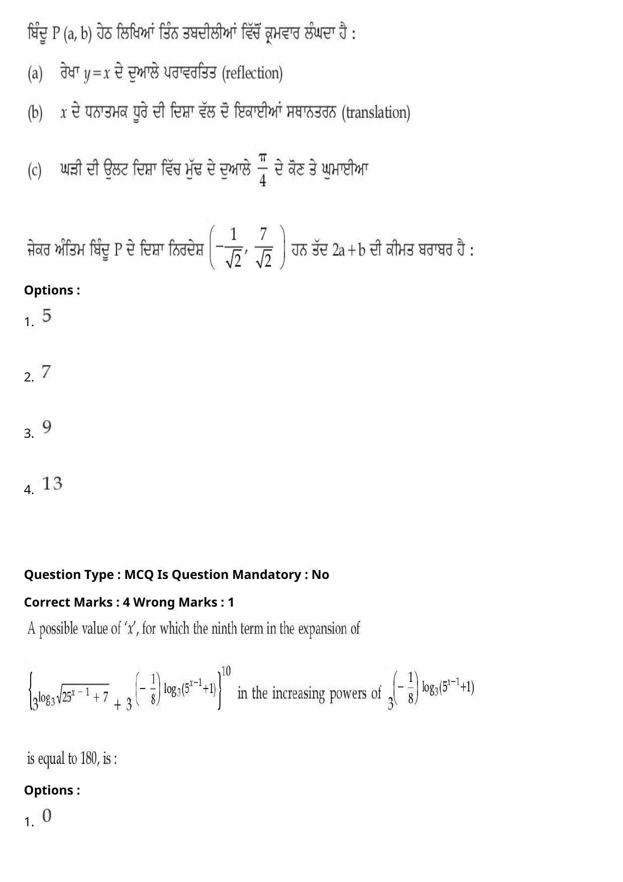 JEE Mains 2021: BTech Punjabi (Shift 2) 27-07-2021 Question Paper - Page 95