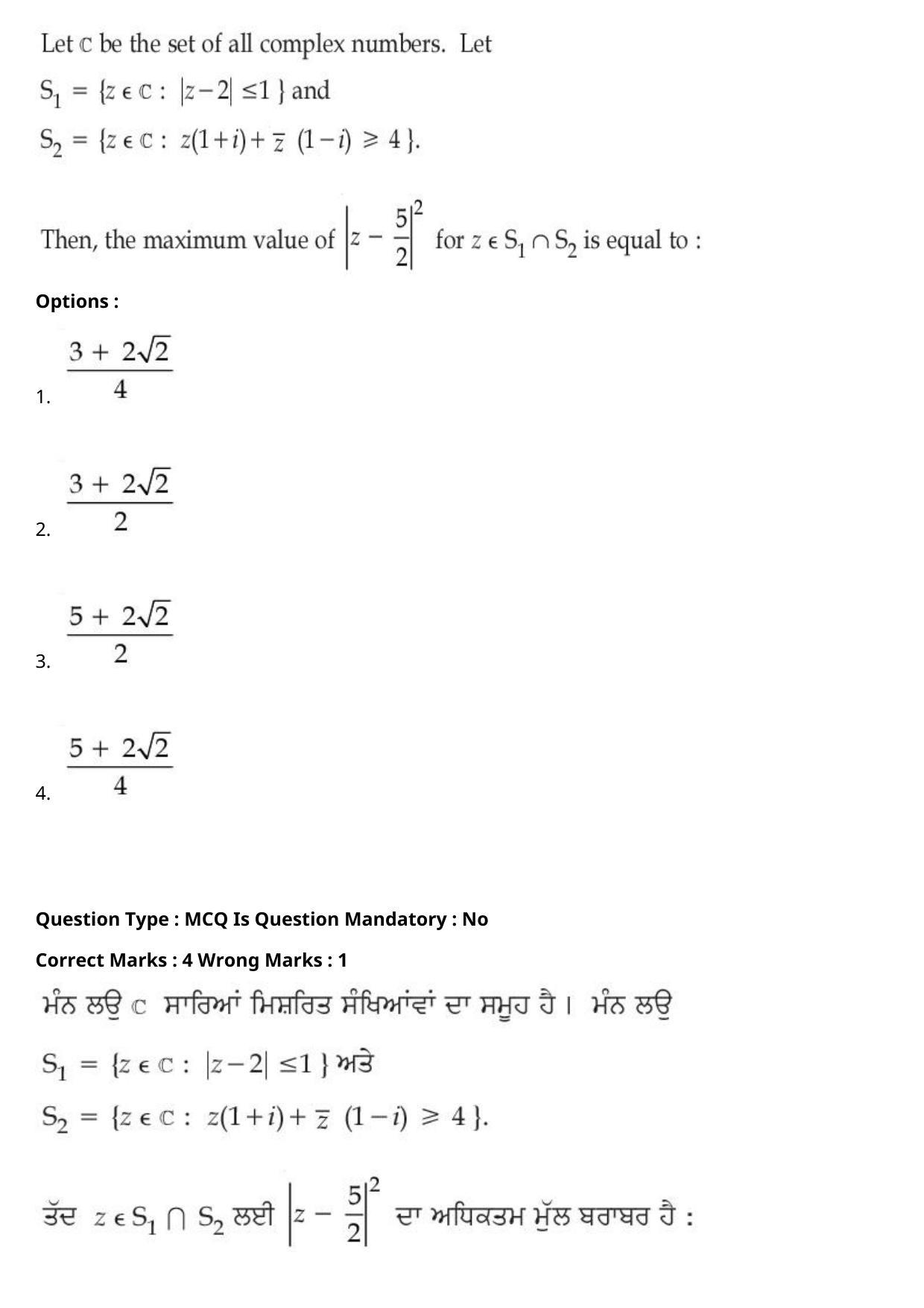 JEE Mains 2021: BTech Punjabi (Shift 2) 27-07-2021 Question Paper - Page 97