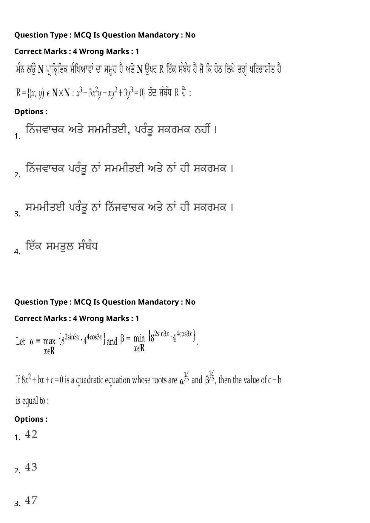 JEE Mains 2021: BTech Punjabi (Shift 2) 27-07-2021 Question Paper - Page 101