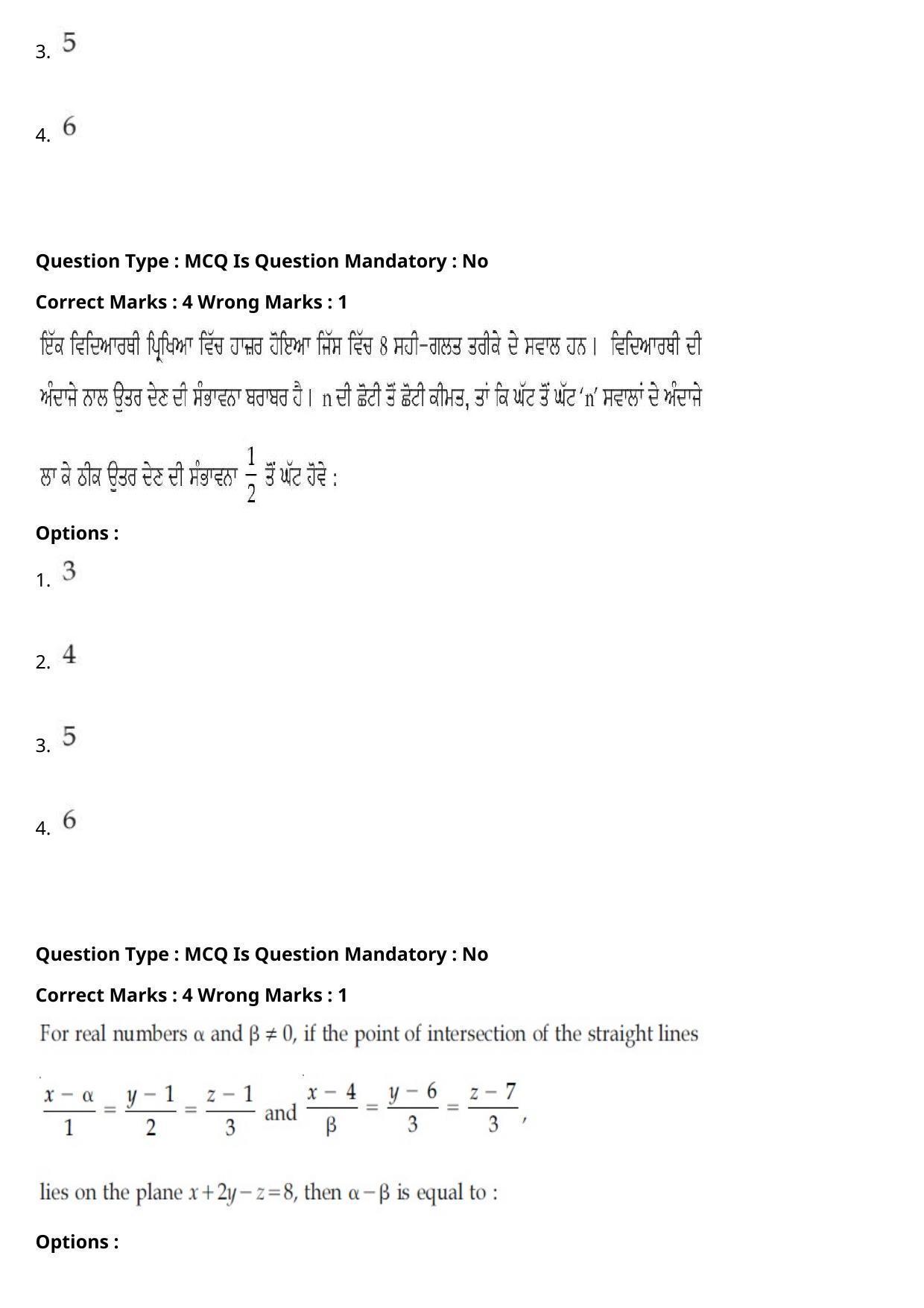 JEE Mains 2021: BTech Punjabi (Shift 2) 27-07-2021 Question Paper - Page 104