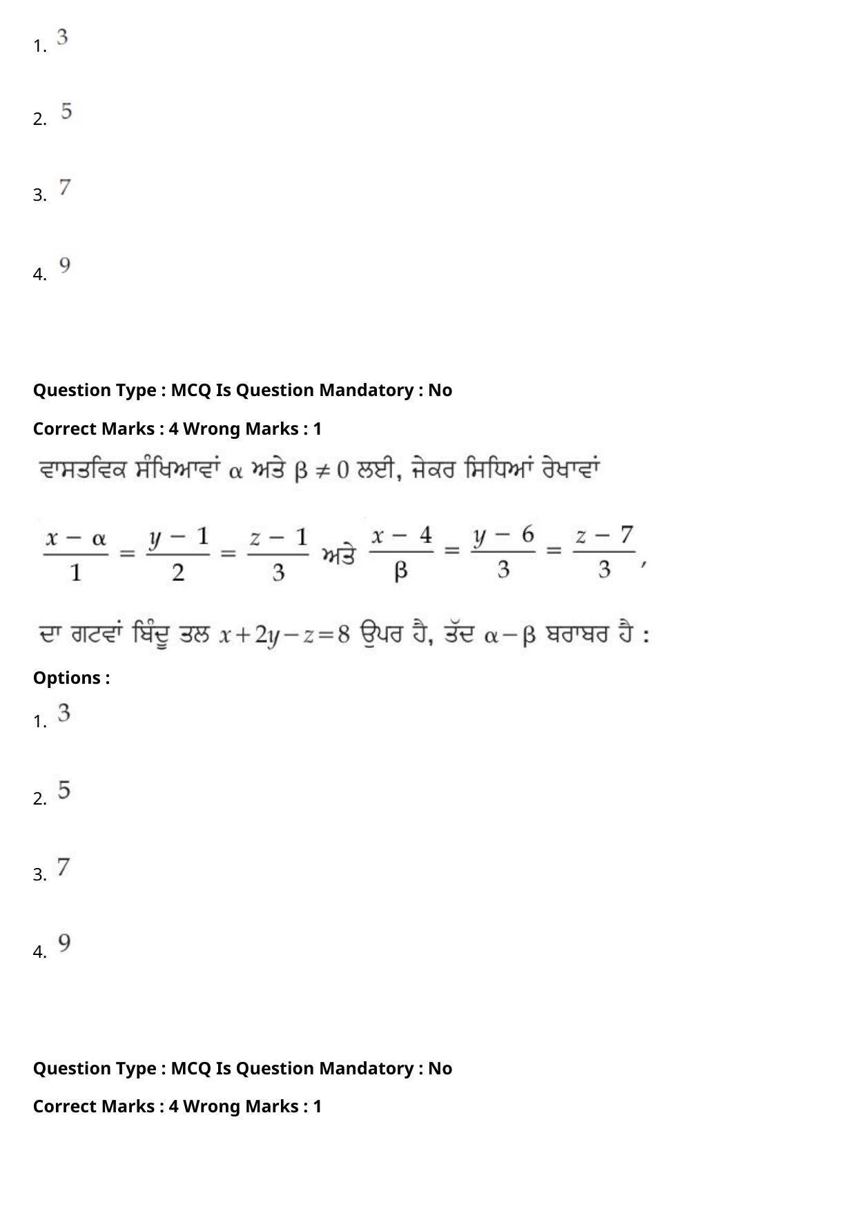JEE Mains 2021: BTech Punjabi (Shift 2) 27-07-2021 Question Paper - Page 105