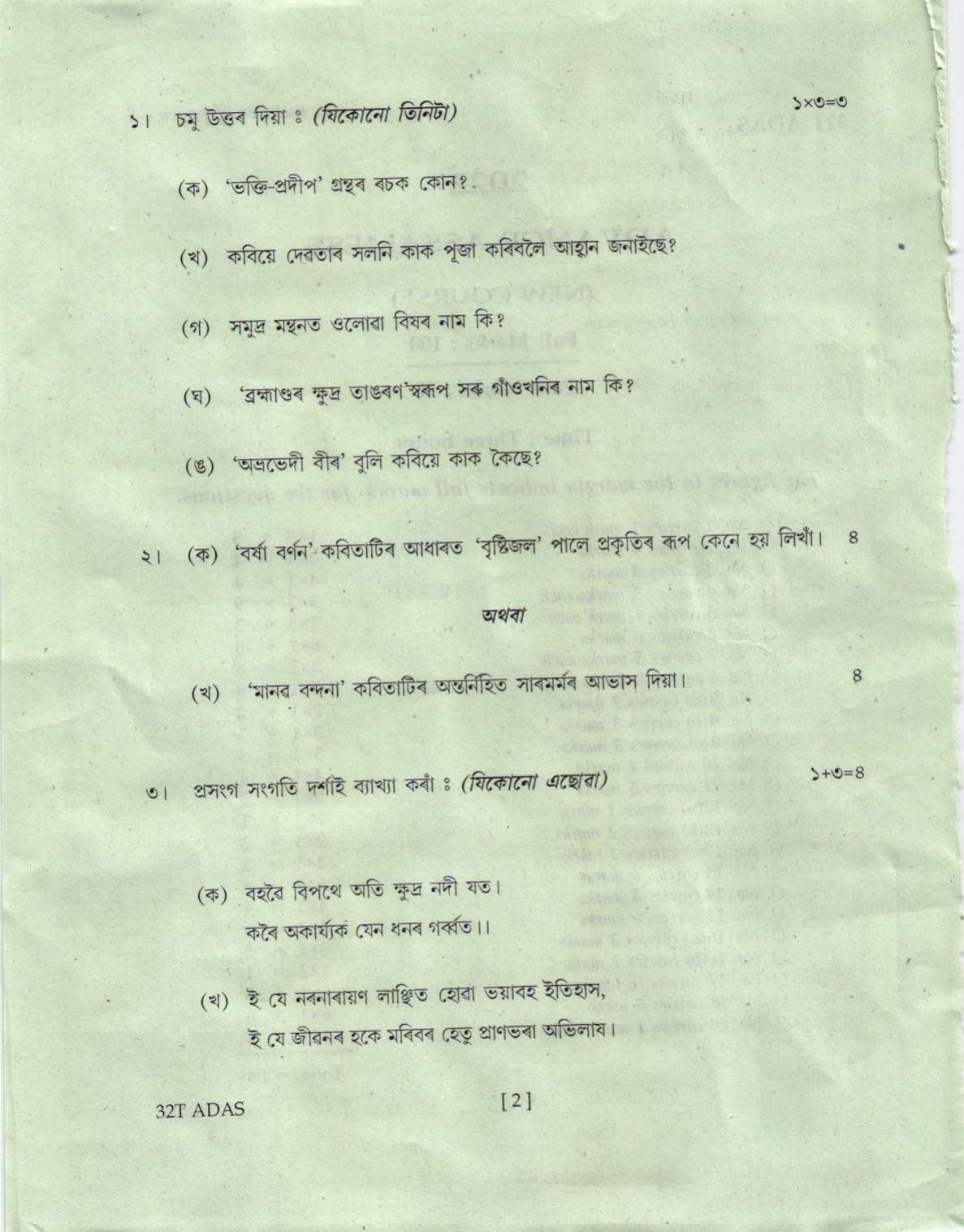 Assam HS 2nd Year Advance Assamese 2022 Question Paper - Page 2