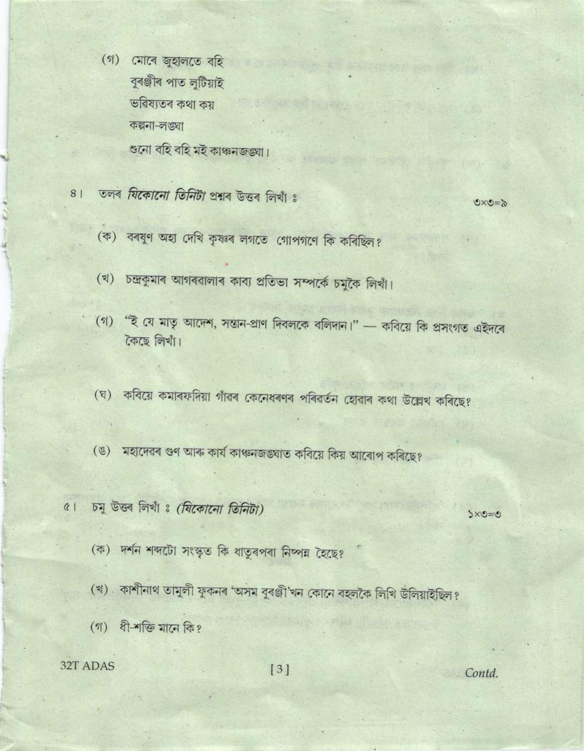 Assam HS 2nd Year Advance Assamese 2022 Question Paper - Page 3