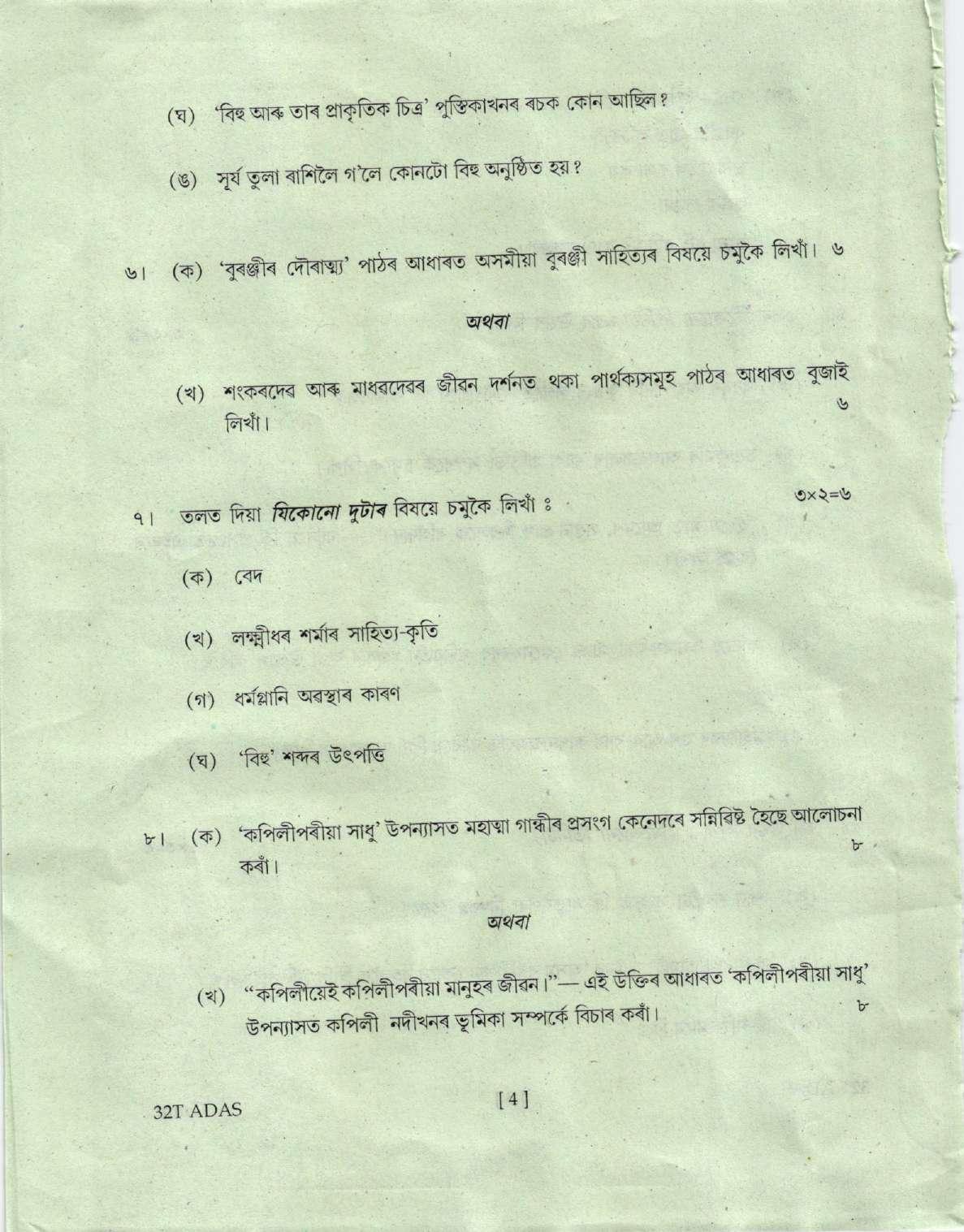 Assam HS 2nd Year Advance Assamese 2022 Question Paper - Page 4