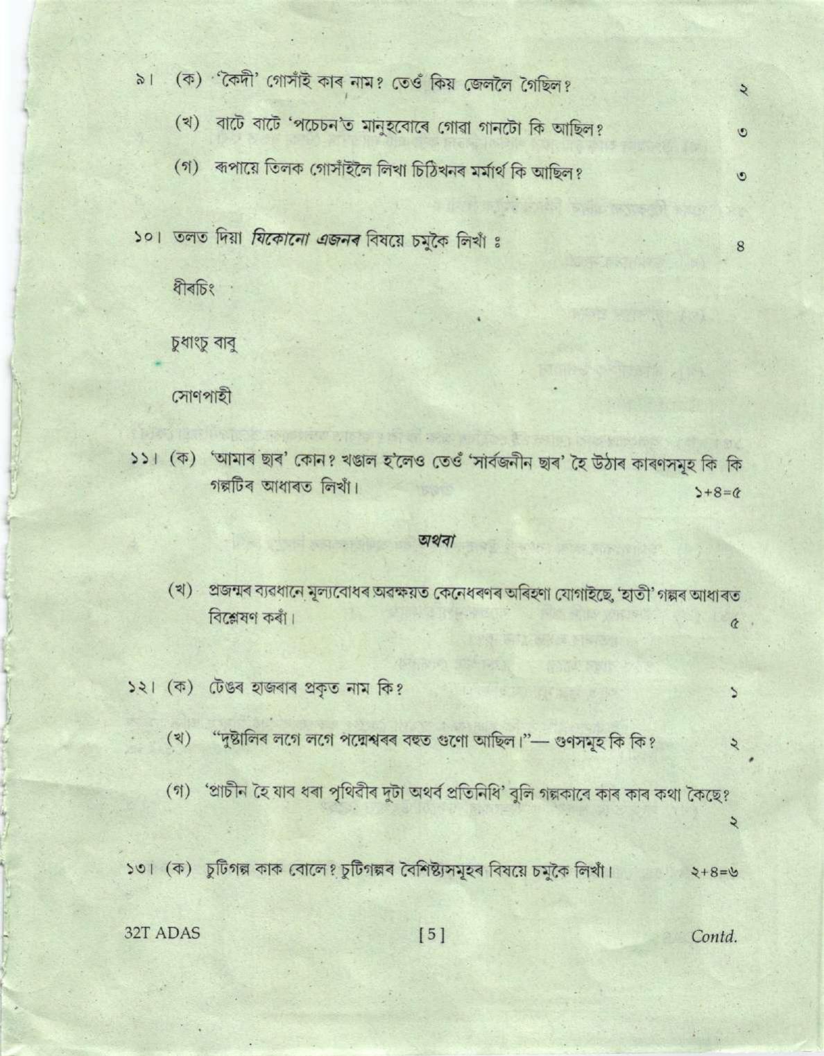 Assam HS 2nd Year Advance Assamese 2022 Question Paper - Page 5