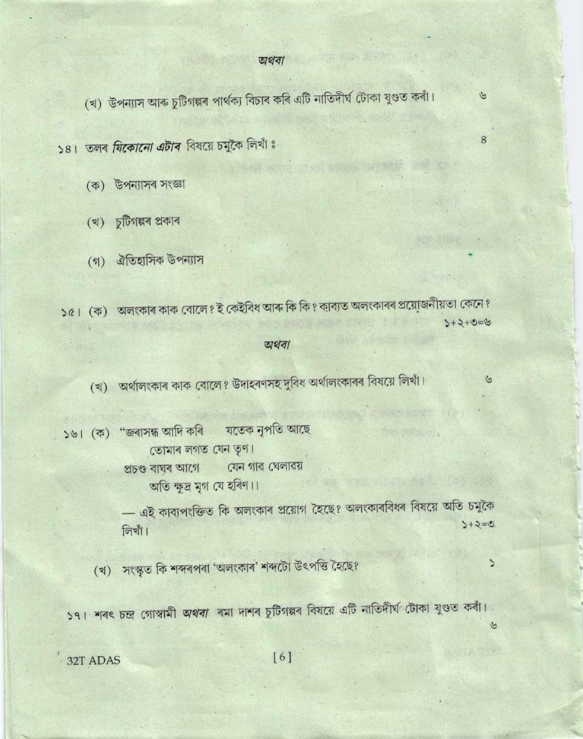 Assam HS 2nd Year Advance Assamese 2022 Question Paper - Page 6