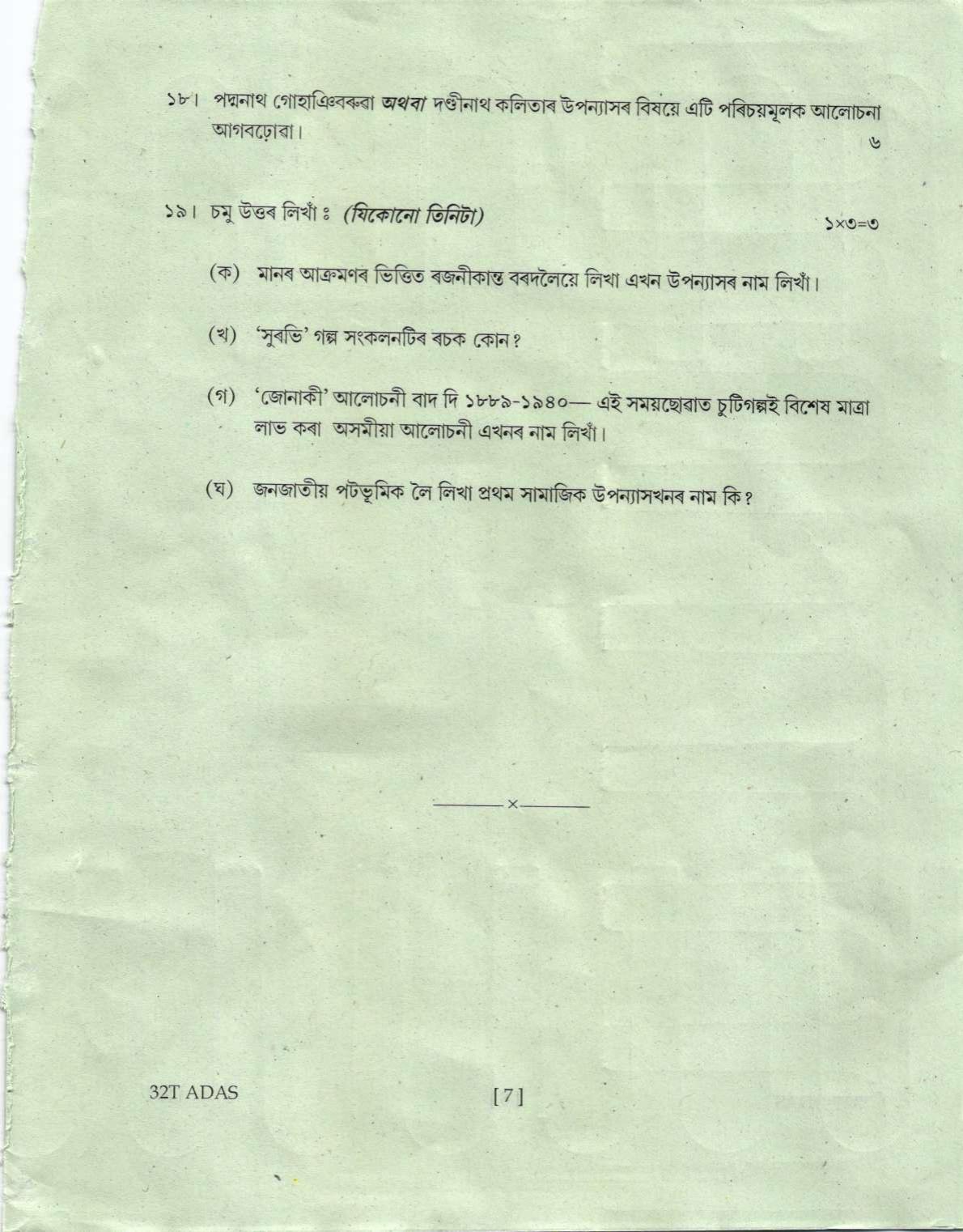 Assam HS 2nd Year Advance Assamese 2022 Question Paper - Page 7