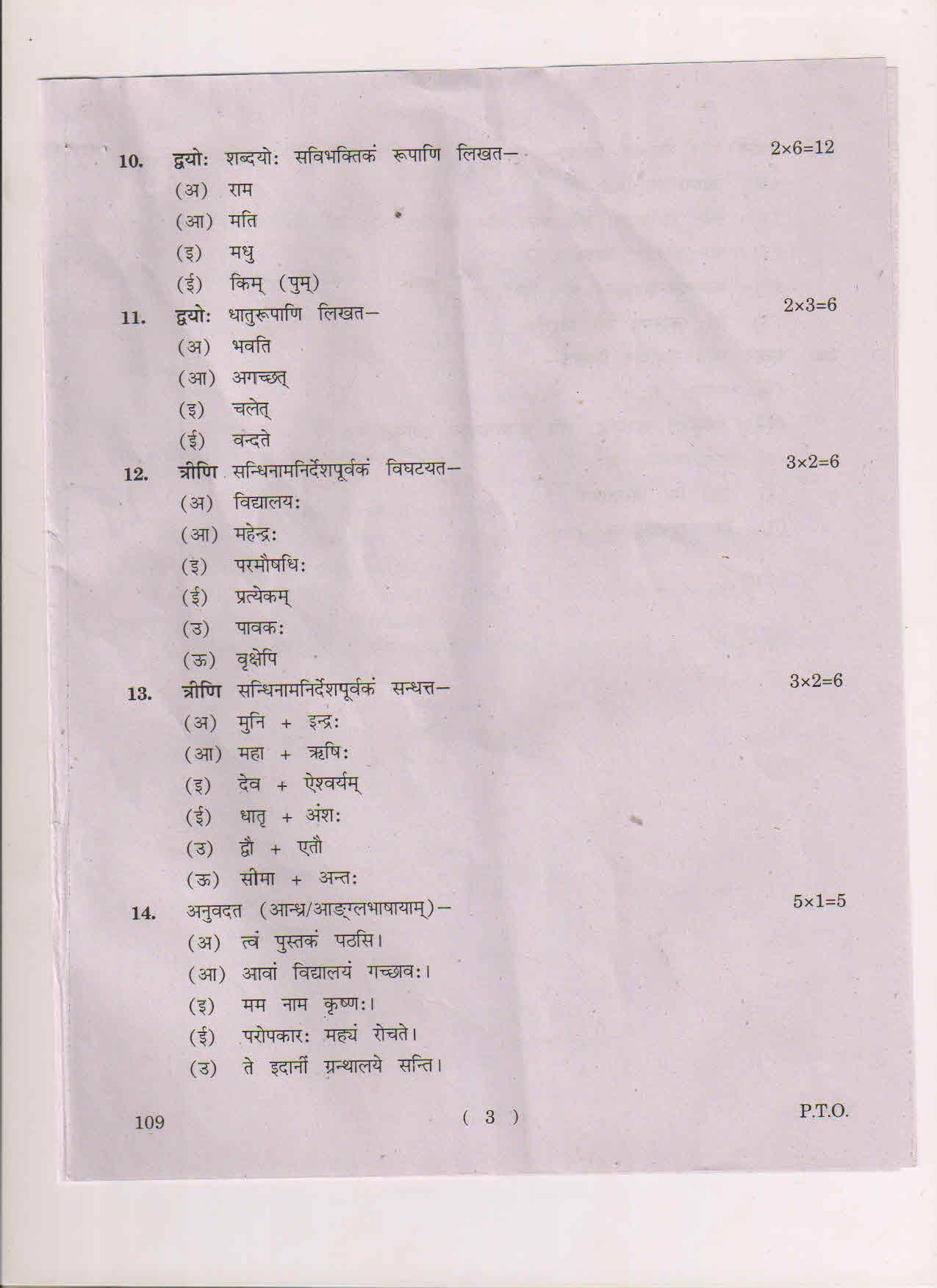 AP Inter 1st Year Sanskrit-I May-2018 (General) Question Paper - Page 3