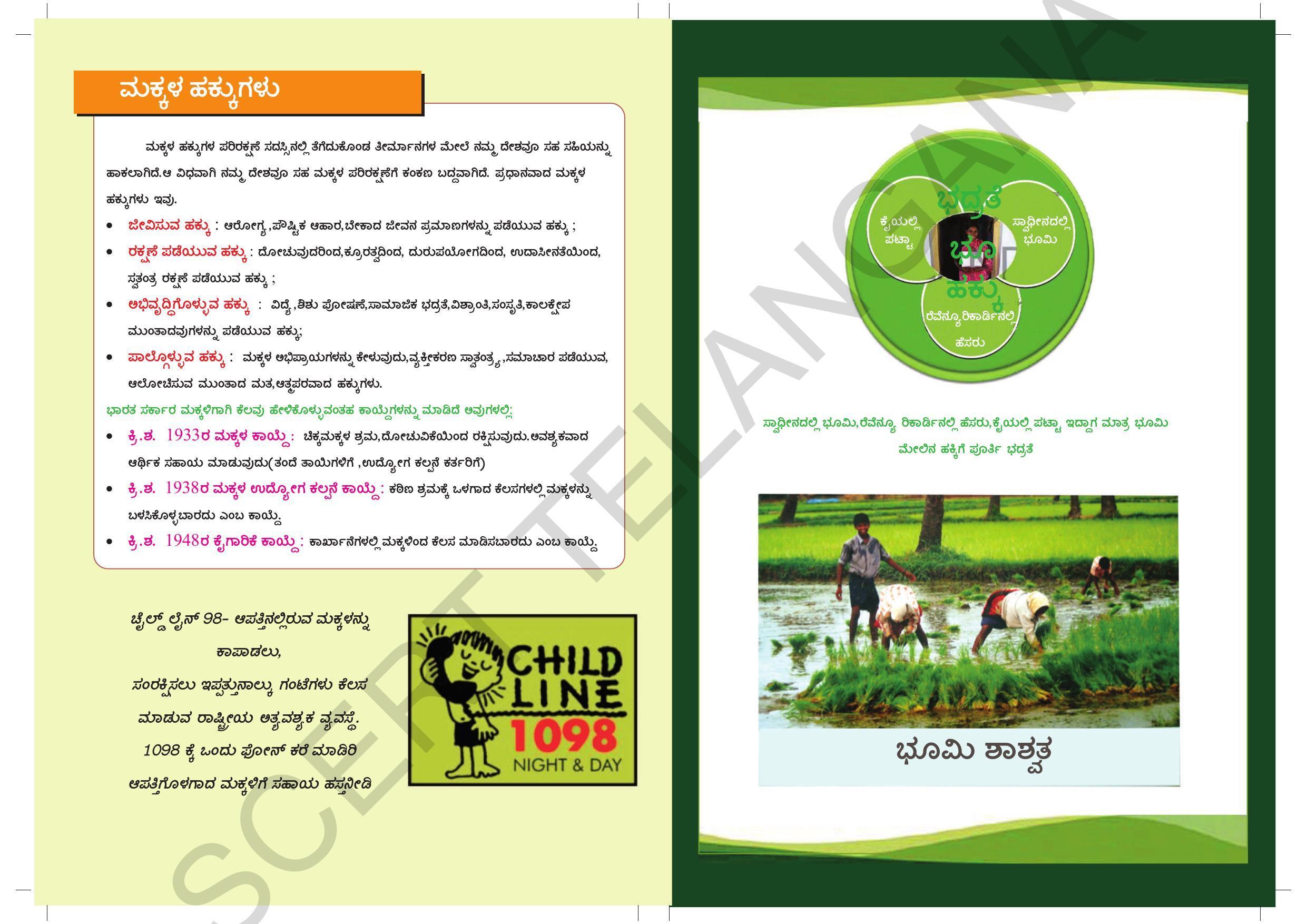 TS SCERT Class 8 Social Science (Kannada Medium) Text Book - Page 2