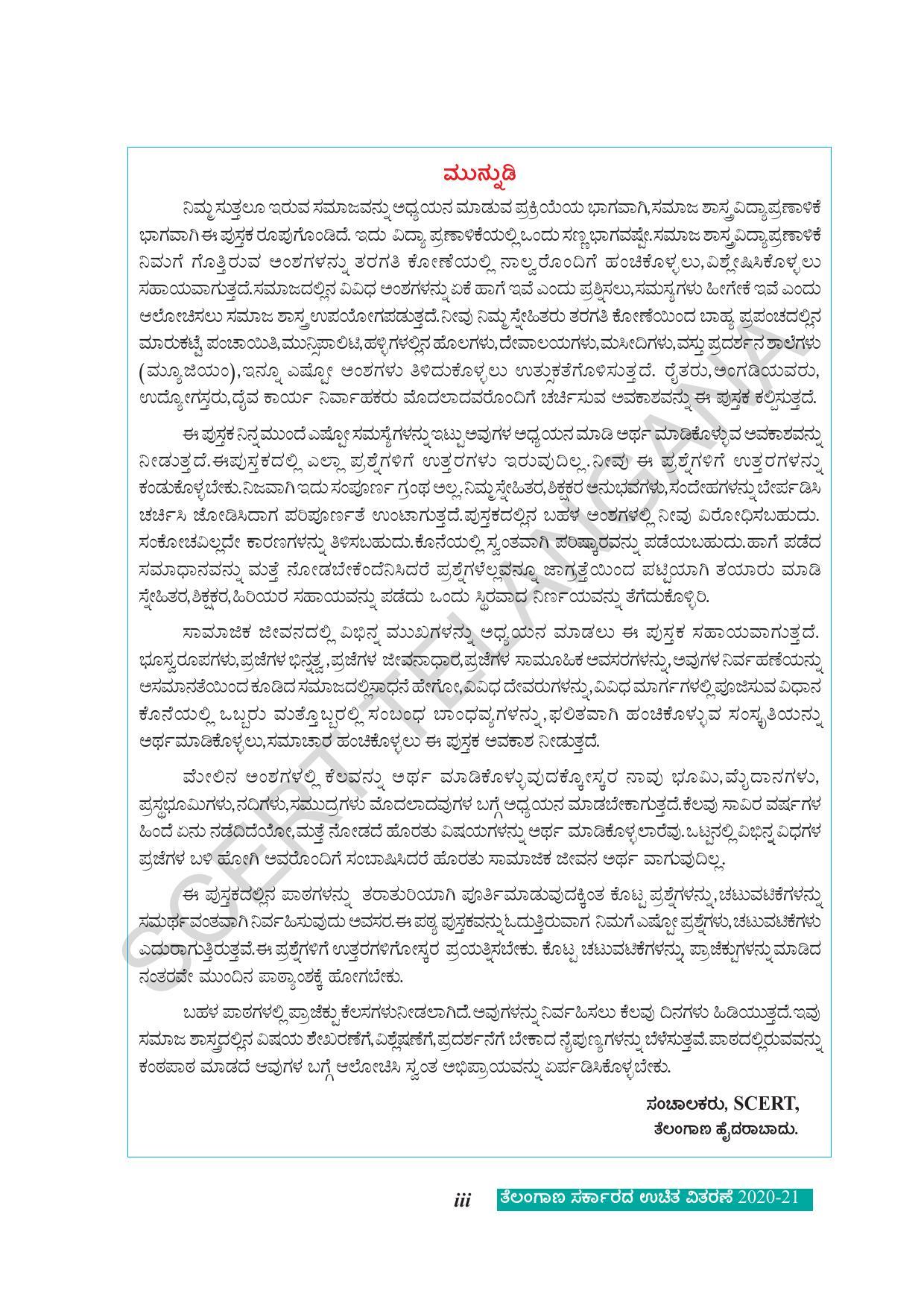 TS SCERT Class 8 Social Science (Kannada Medium) Text Book - Page 5