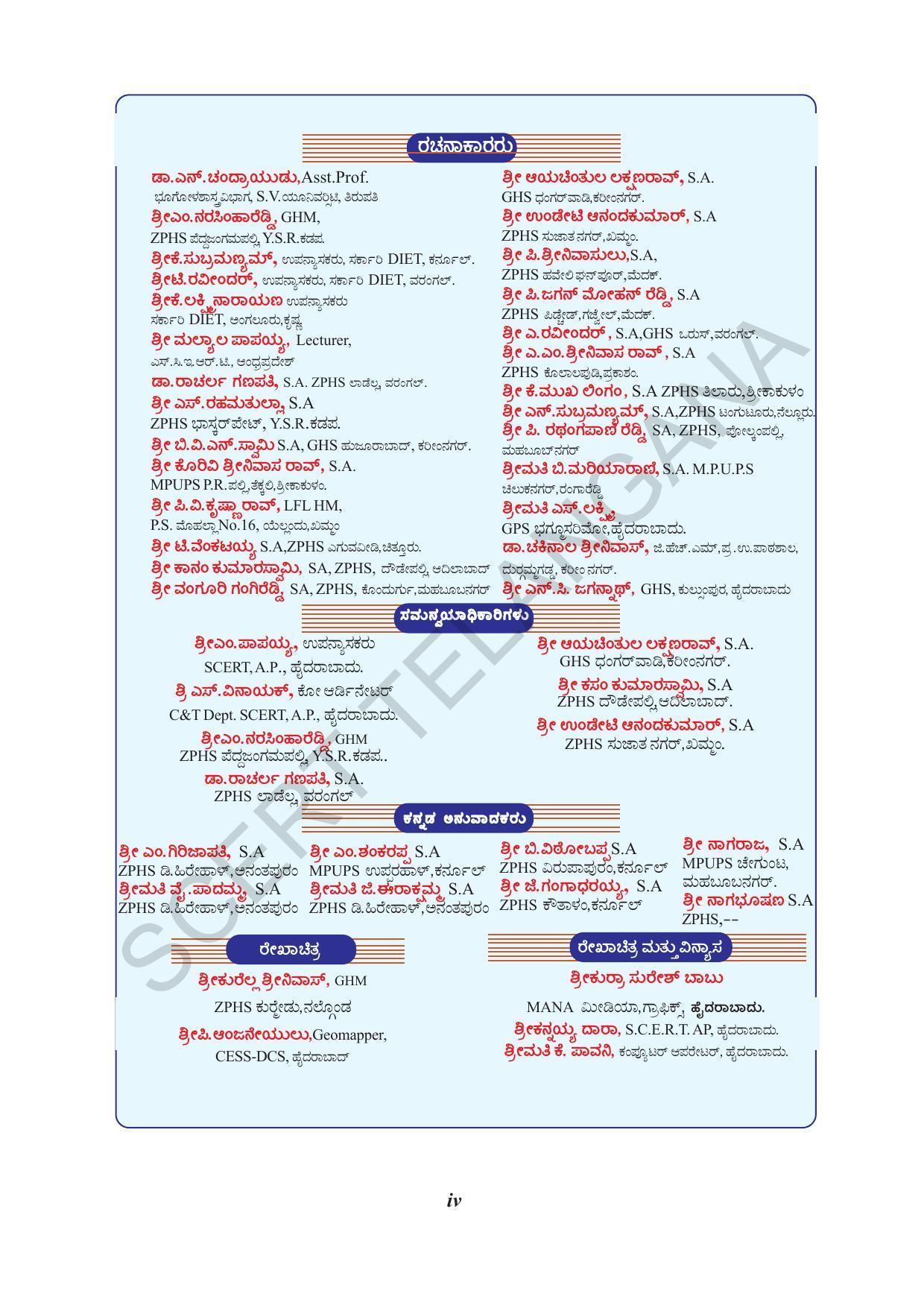 TS SCERT Class 8 Social Science (Kannada Medium) Text Book - Page 6