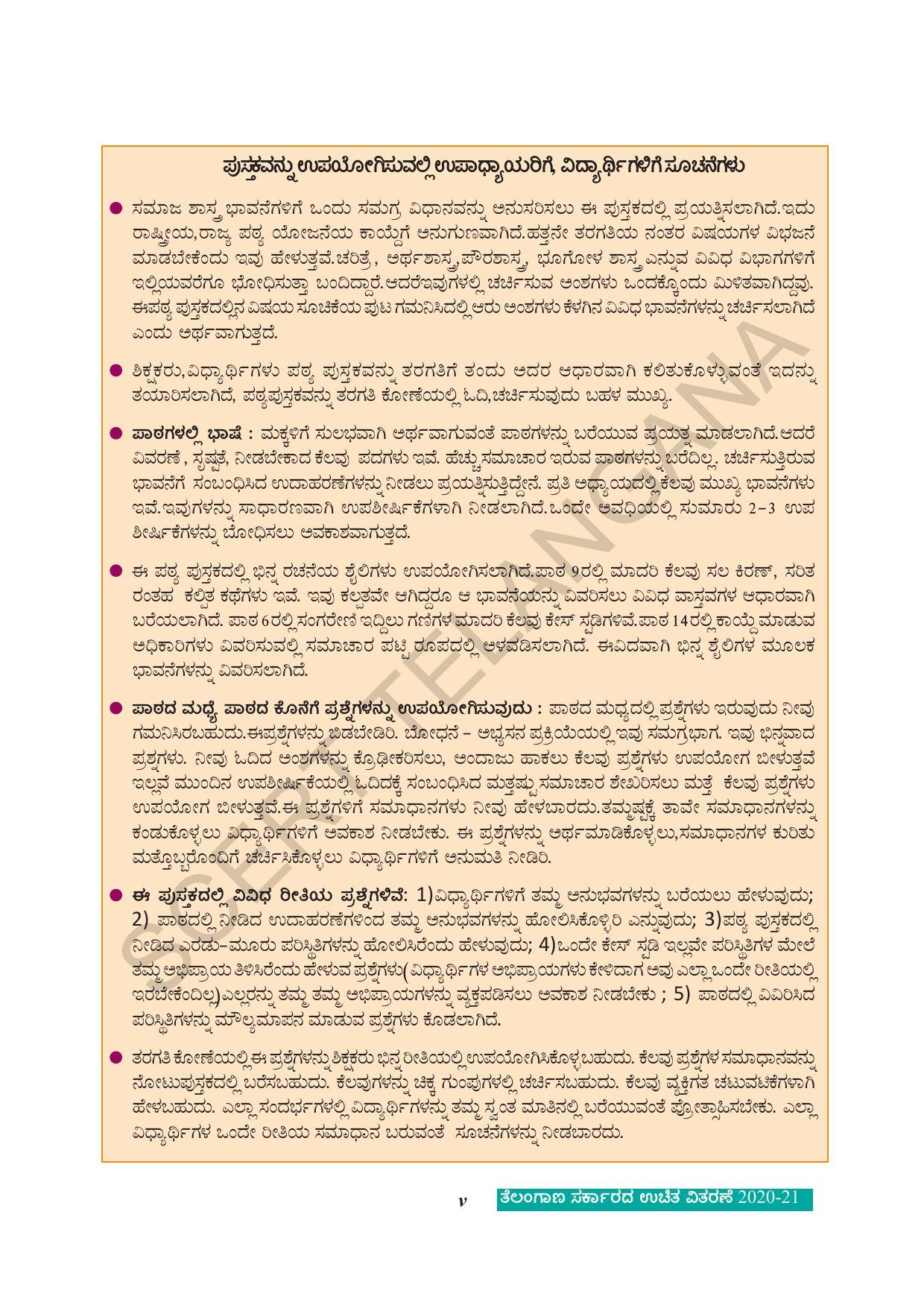 TS SCERT Class 8 Social Science (Kannada Medium) Text Book - Page 7