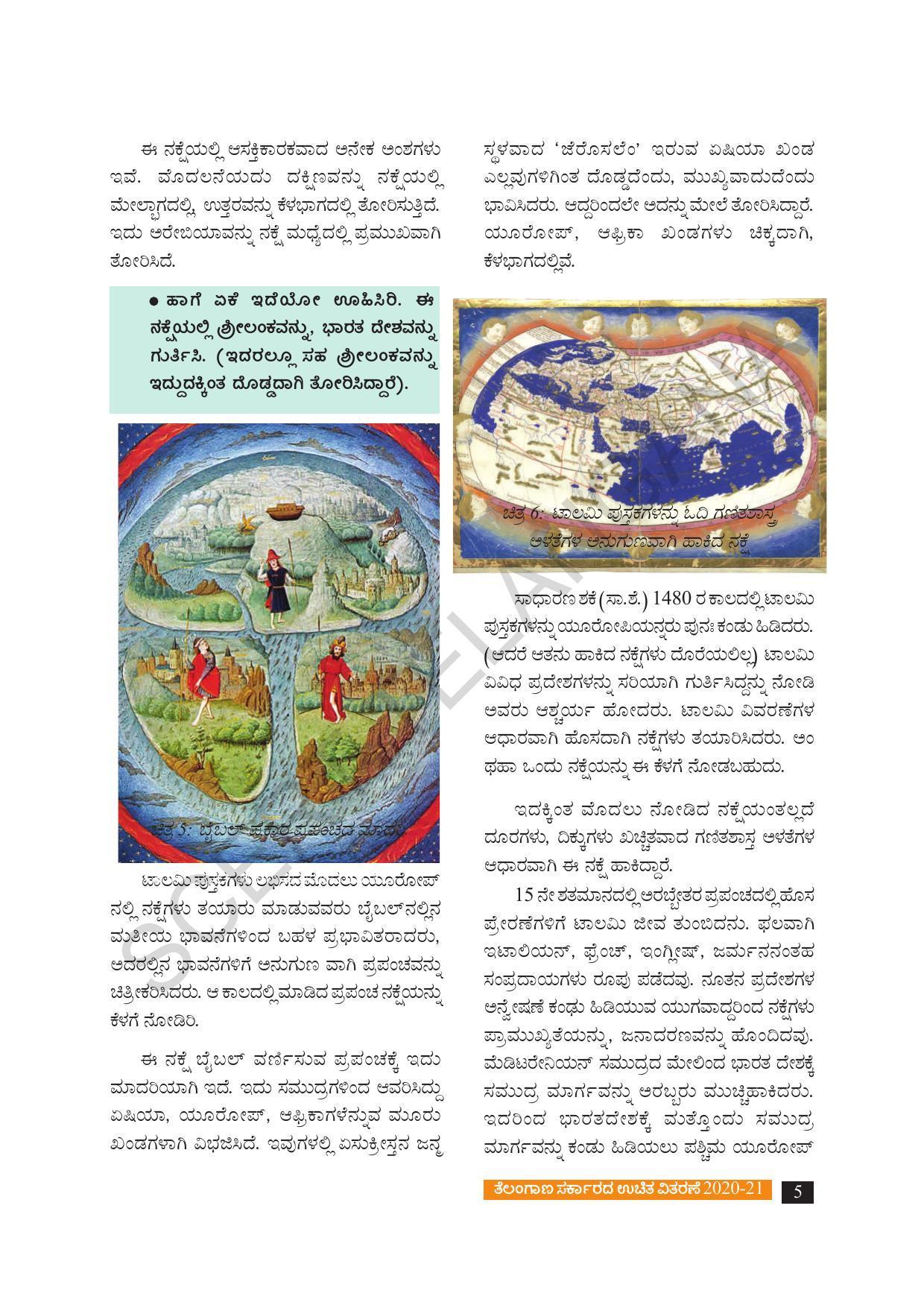 TS SCERT Class 8 Social Science (Kannada Medium) Text Book - Page 15