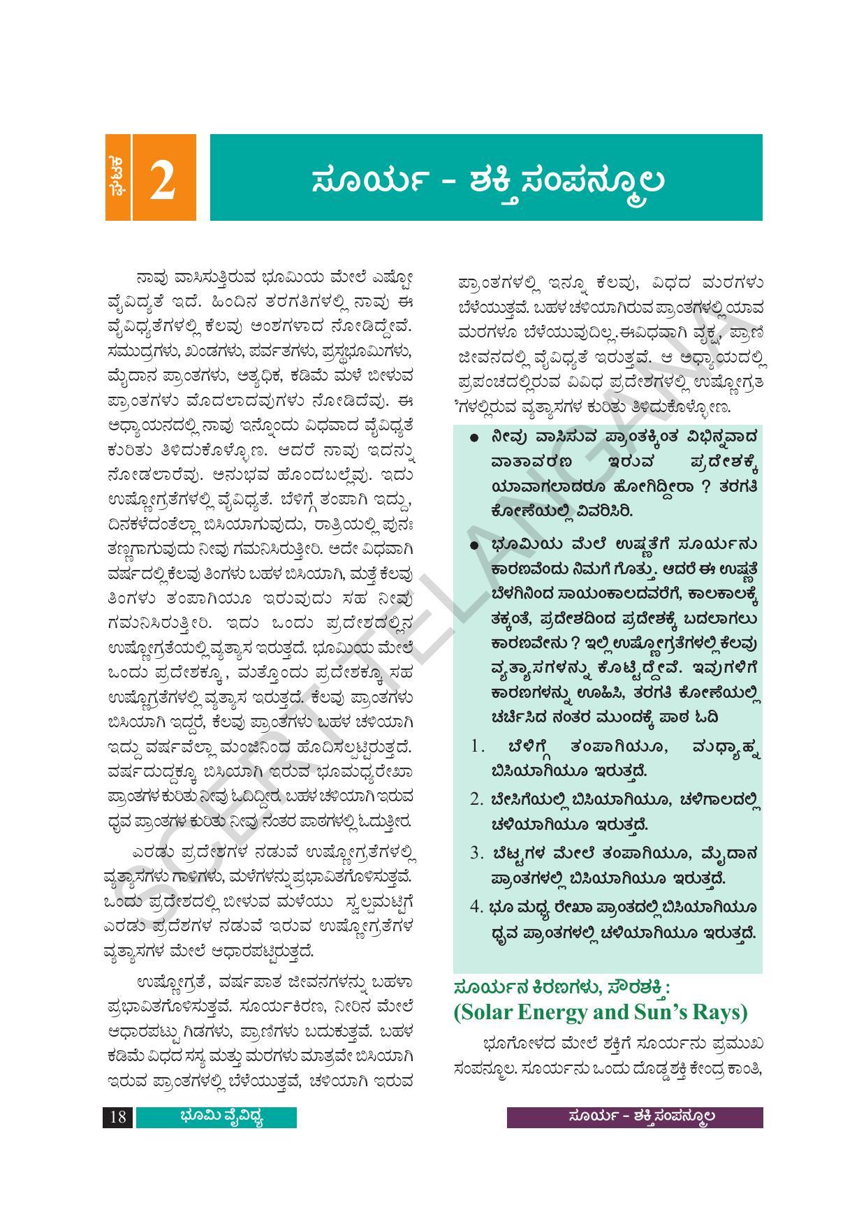 TS SCERT Class 8 Social Science (Kannada Medium) Text Book - Page 28