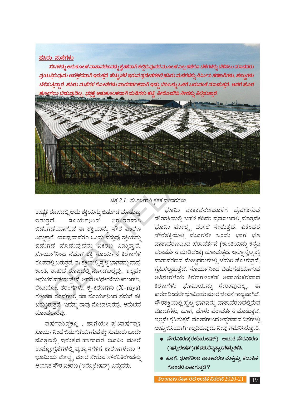 TS SCERT Class 8 Social Science (Kannada Medium) Text Book - Page 29