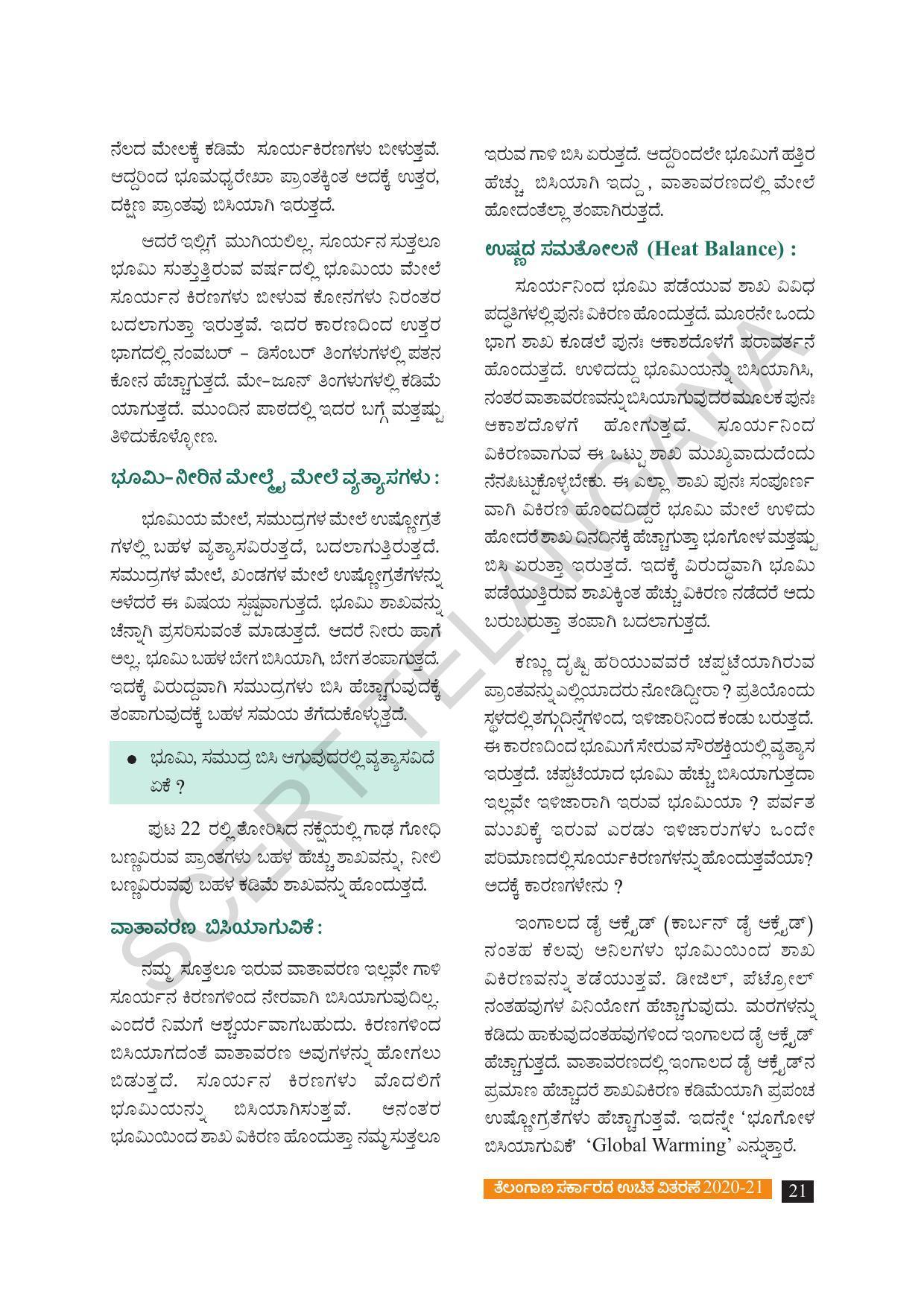TS SCERT Class 8 Social Science (Kannada Medium) Text Book - Page 31