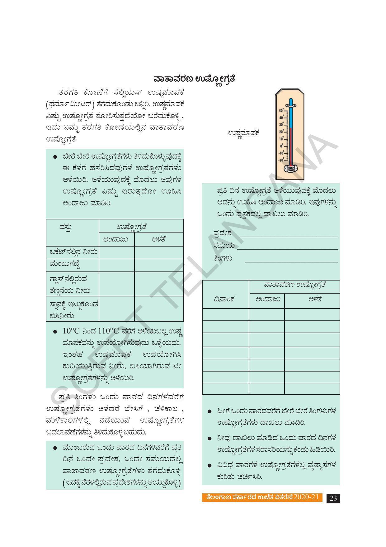 TS SCERT Class 8 Social Science (Kannada Medium) Text Book - Page 33