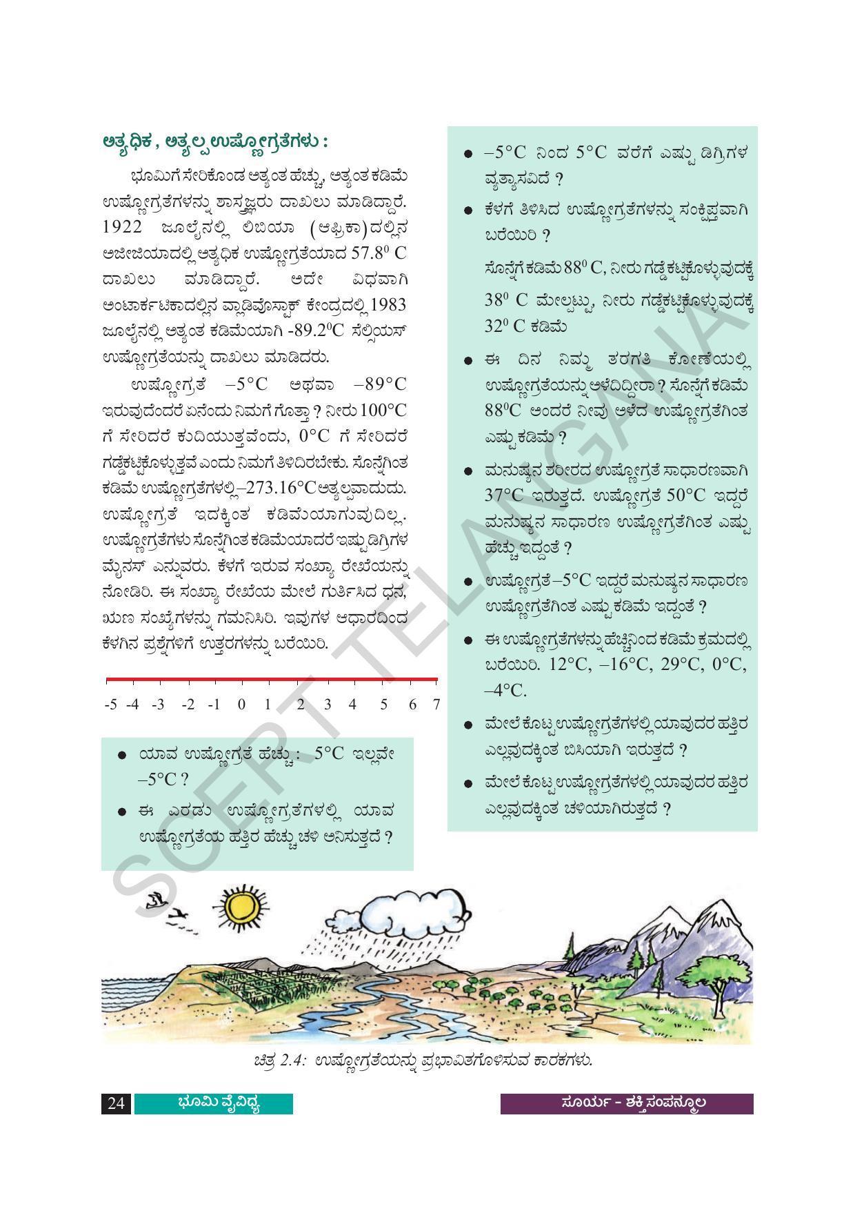 TS SCERT Class 8 Social Science (Kannada Medium) Text Book - Page 34